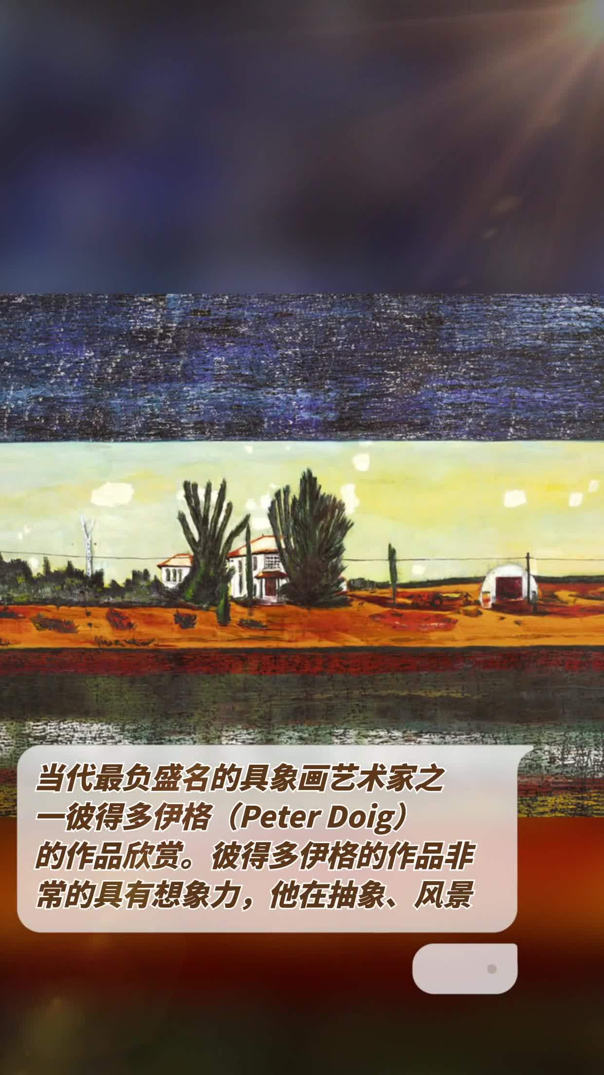 当代最负盛名的具象画艺术家之一彼得多伊格(peterdoig)的作品欣赏