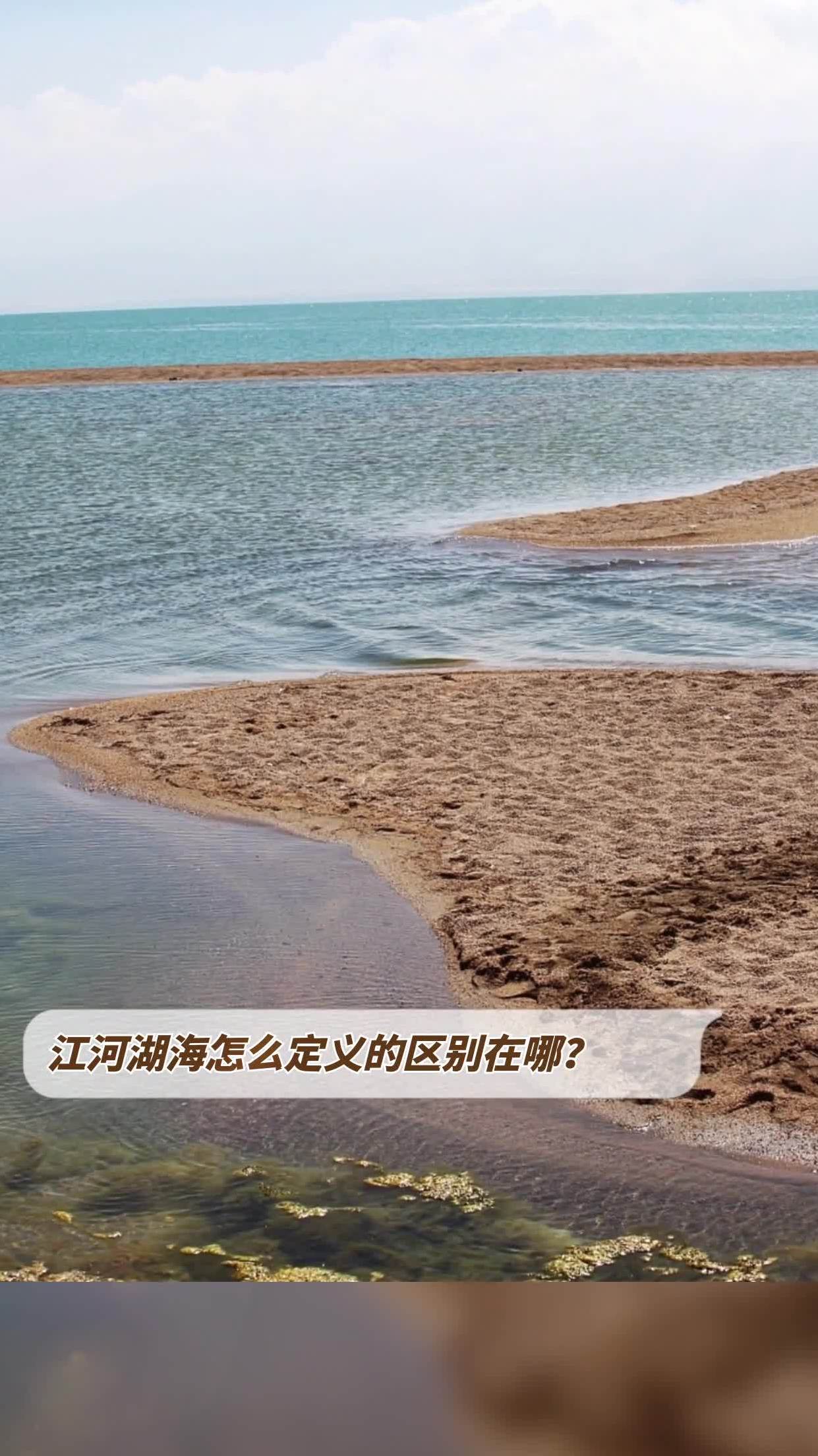 江河湖海对应图片