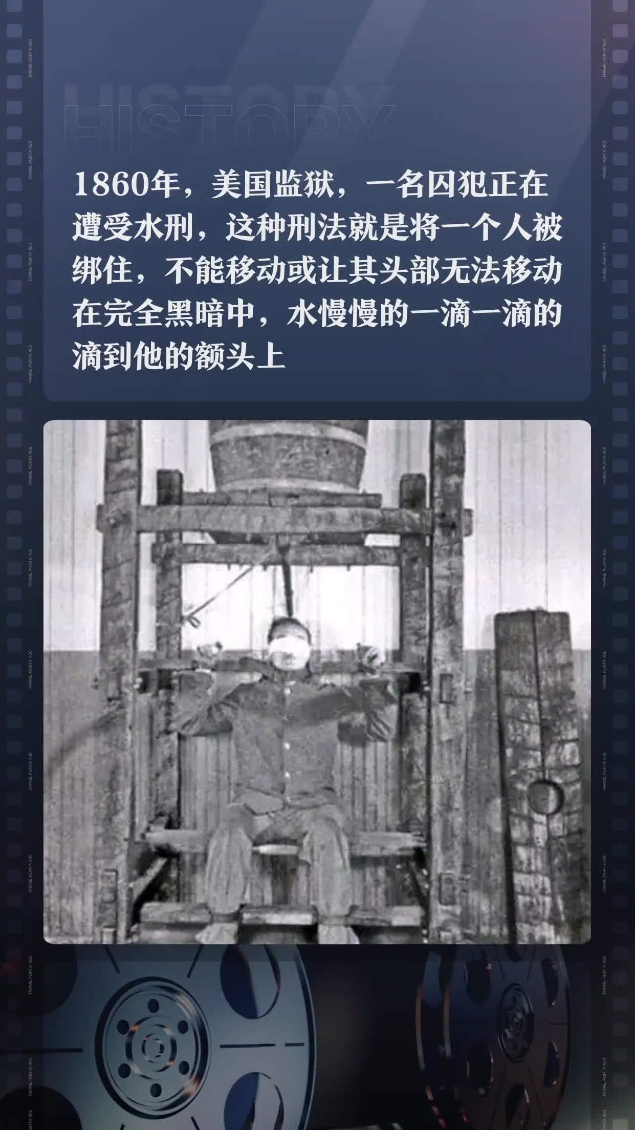 1860年,美国监狱,一名囚犯正在遭受水刑,这种刑法就是将一个人被绑住