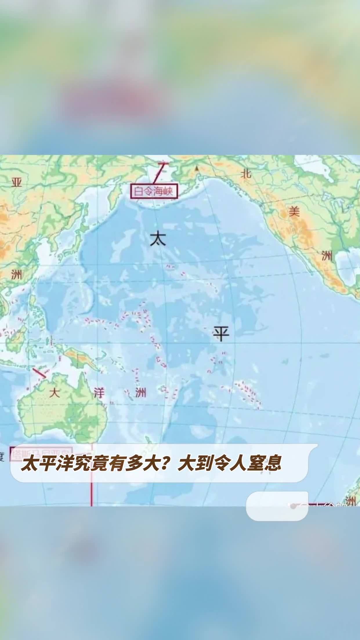 太平洋高清地图 放大图片