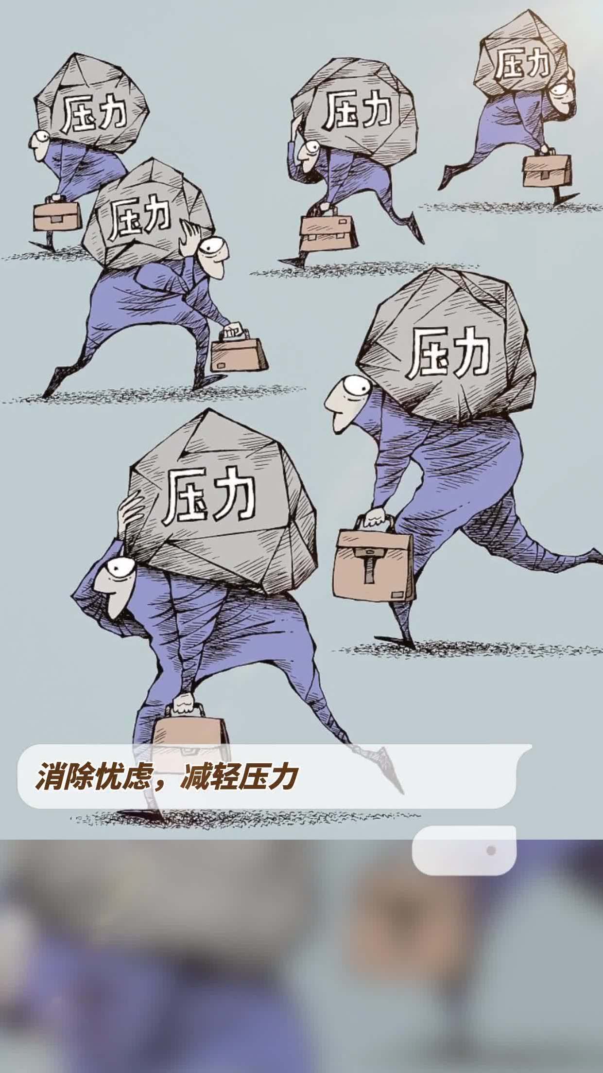 抗住压力的漫画图片图片