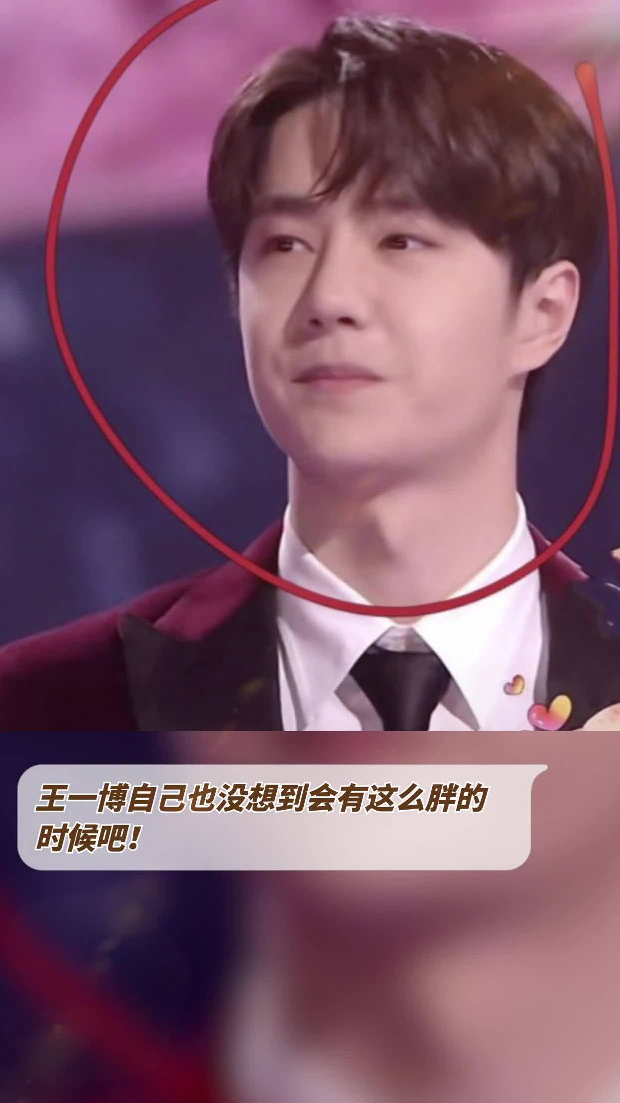 王一博自己也没想到会有这么胖的时候吧