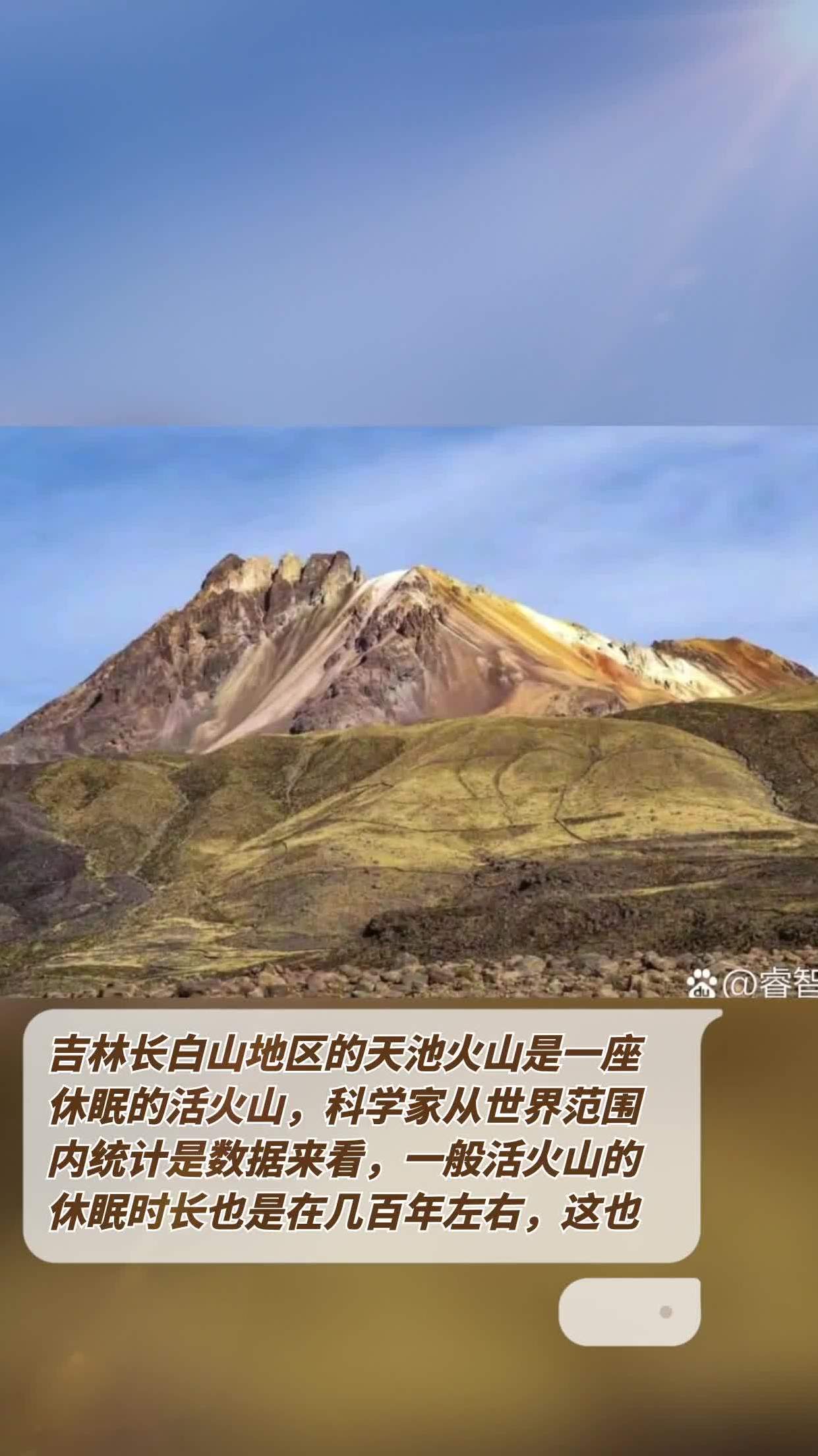 吉林长白山地区的天池火山是一座休眠的活火山,科学家从世界范围内