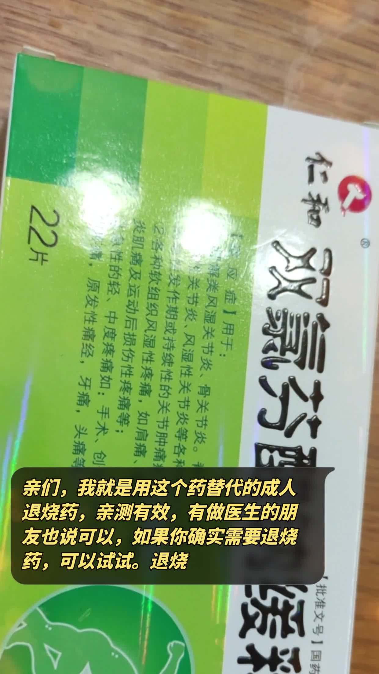 亲们,我就是用这个药替代的成人退烧药,亲测有效,有做医生的朋友也说