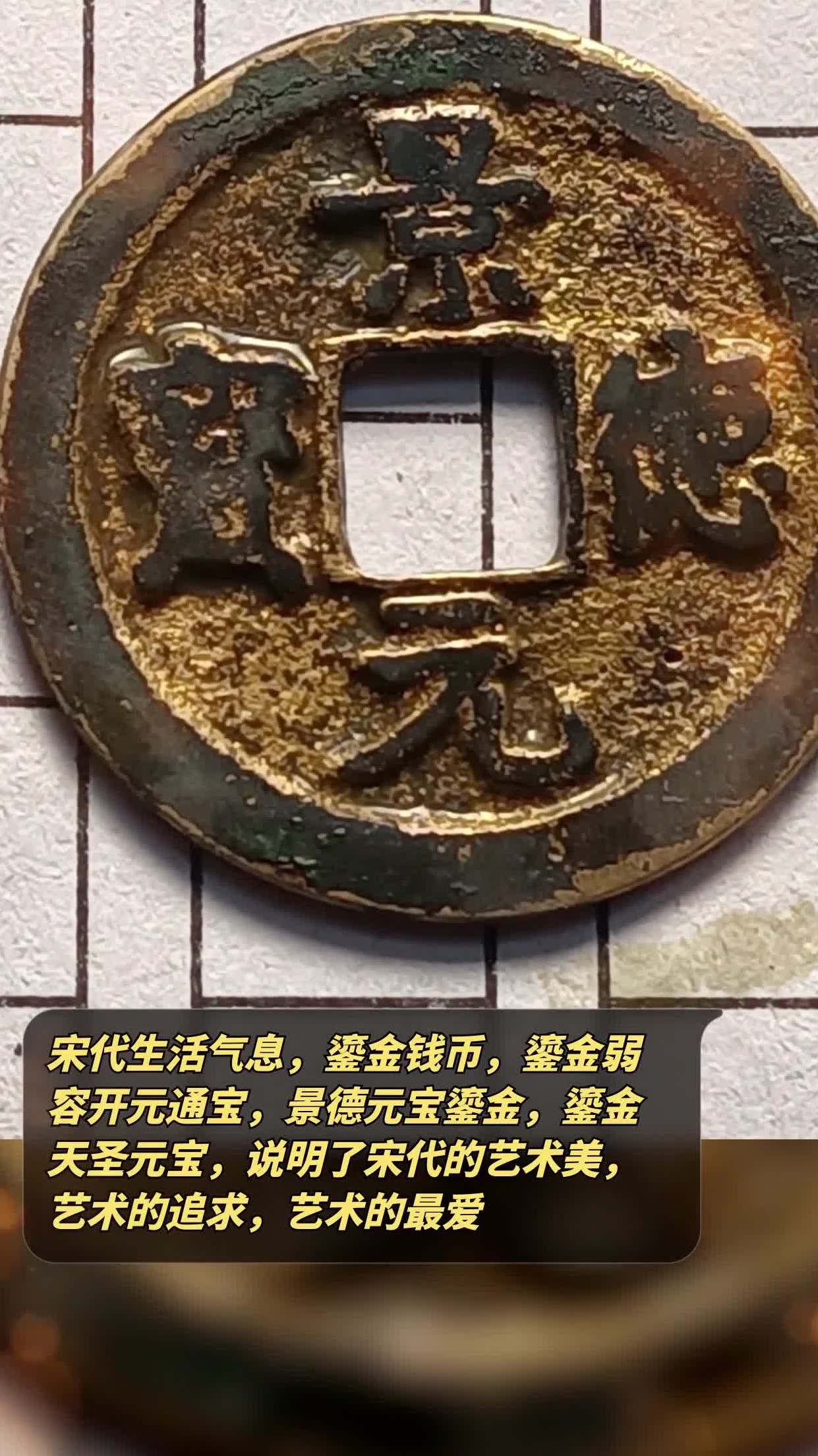 馆藏鎏金钱币图片