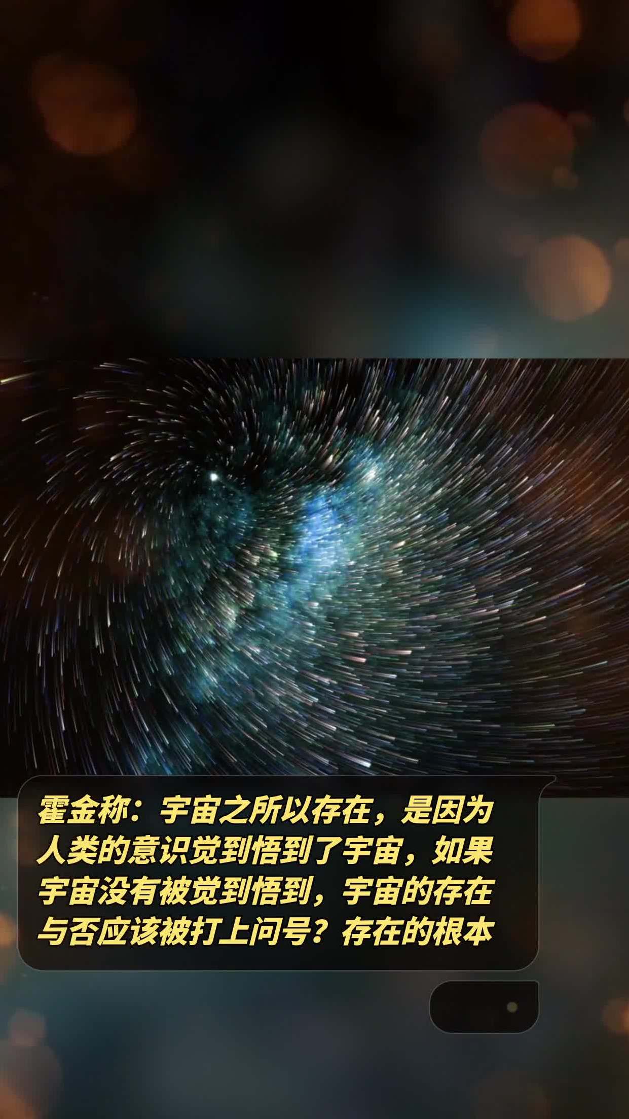 霍金宇宙11维度空间图片