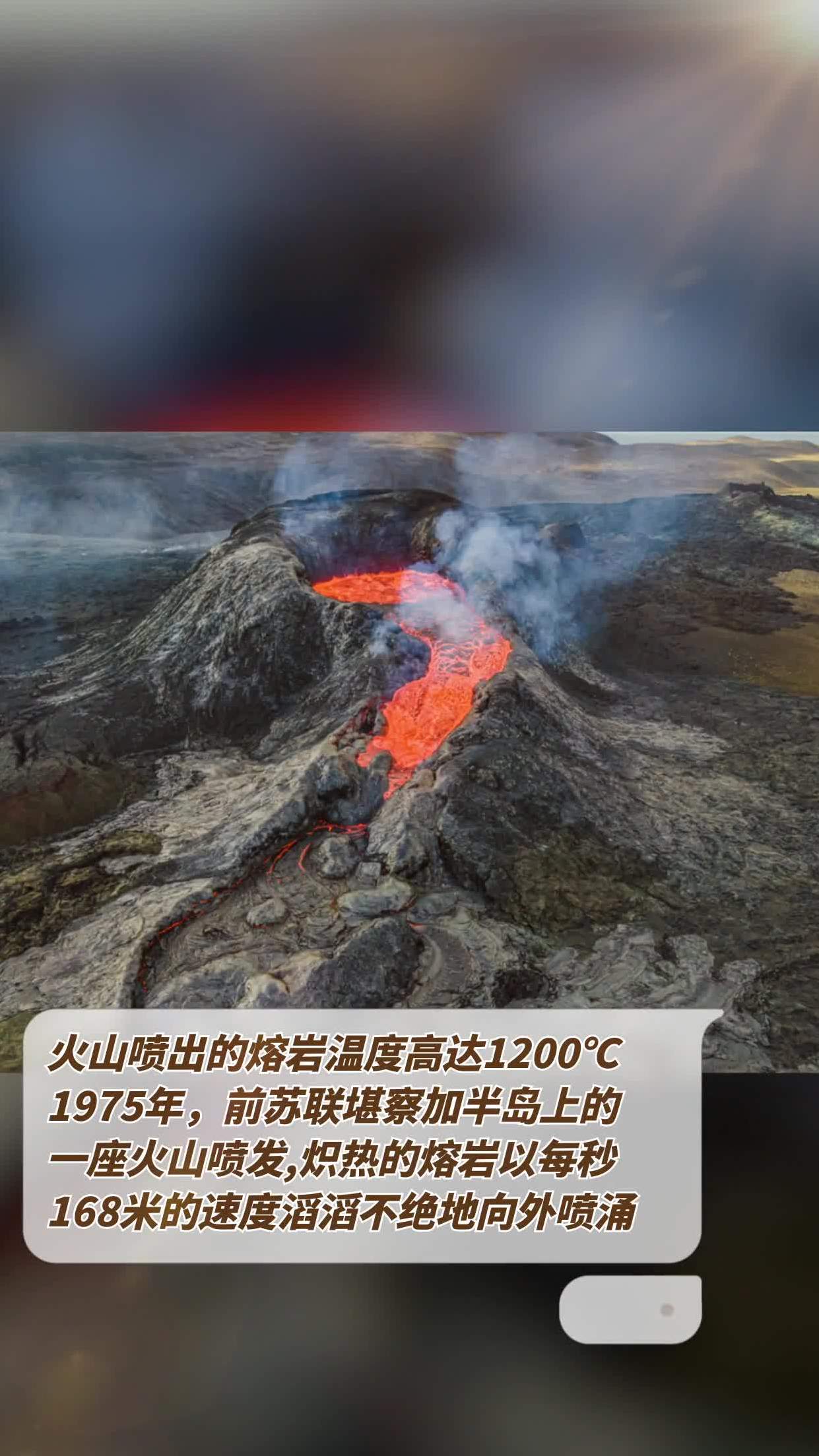 火山喷出的熔岩温度高达1200℃
