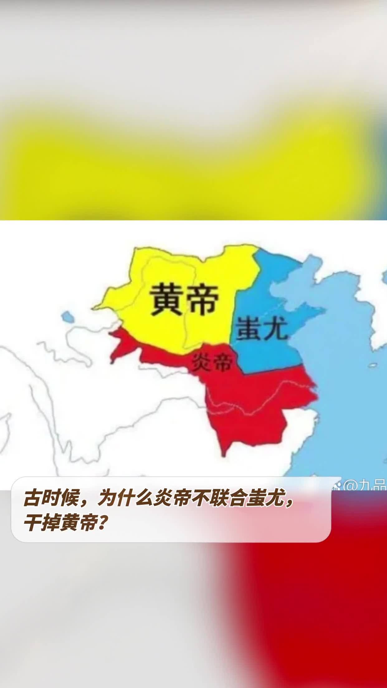 黄帝炎帝蚩尤地图图片