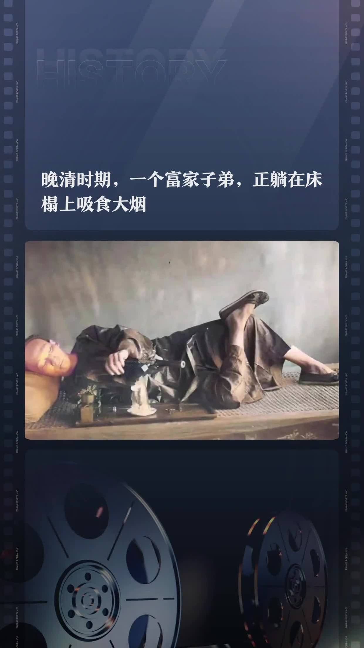 晚清时期,一个富家子弟,正躺在床榻上吸食大烟