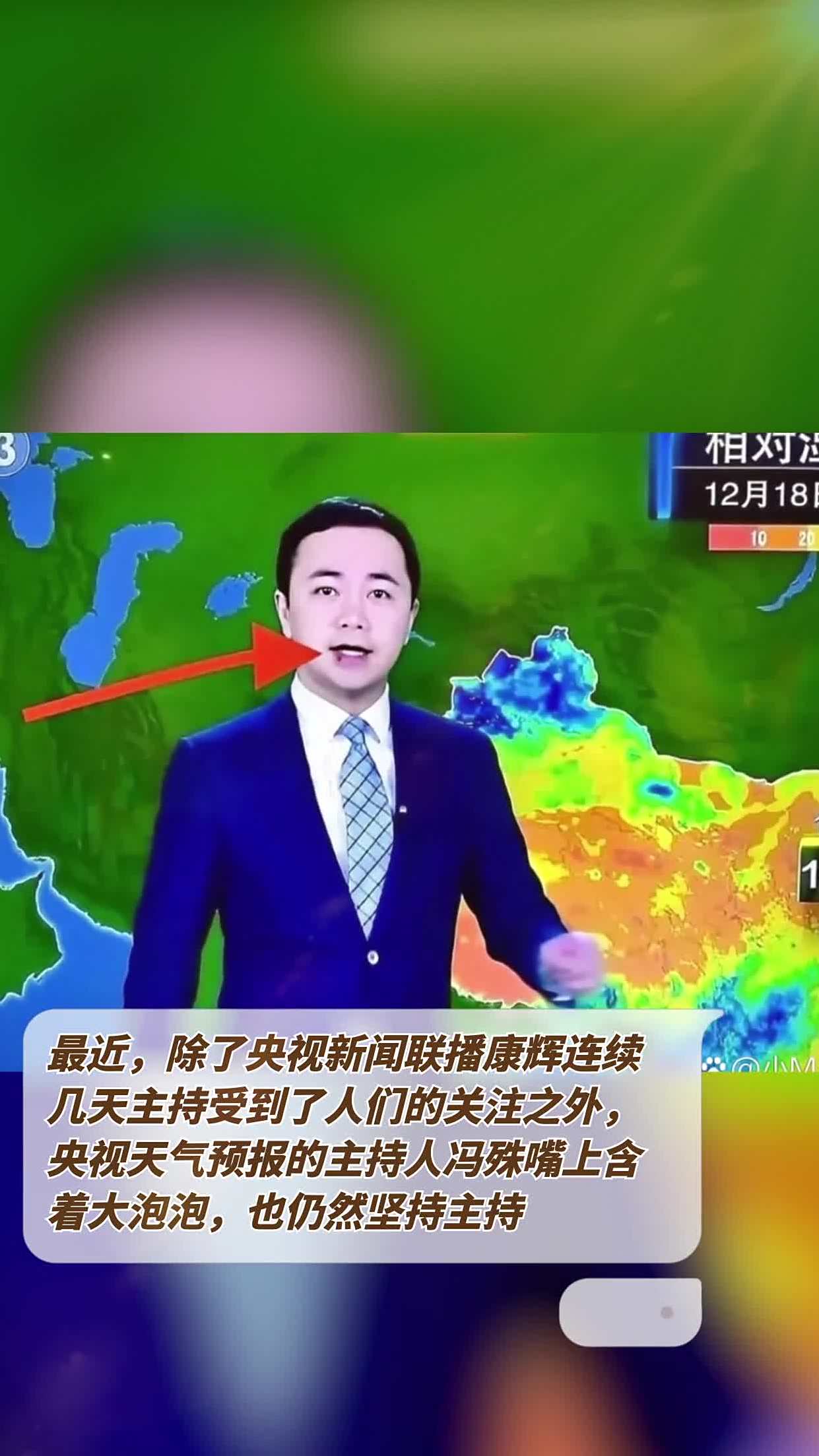 最近除了央视新闻联播康辉连续几天主持受到了人们的关注之外央视天气