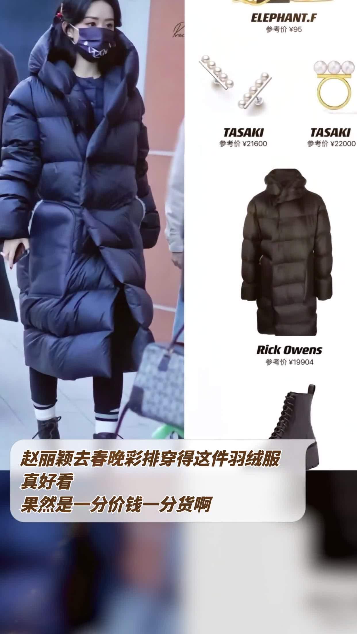 赵丽颖同款羽绒服牌子图片