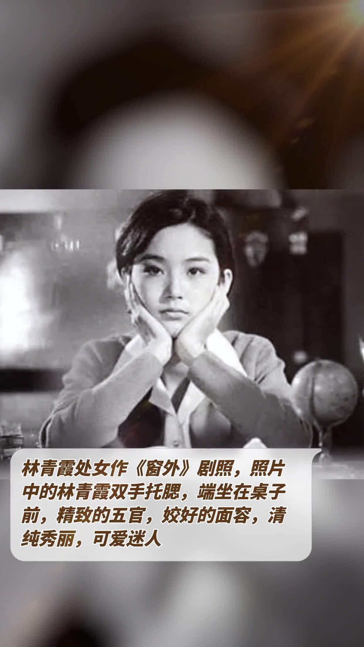 林青霞处女作《窗外》剧照,照片中的林青霞双手托腮,端坐在桌子前