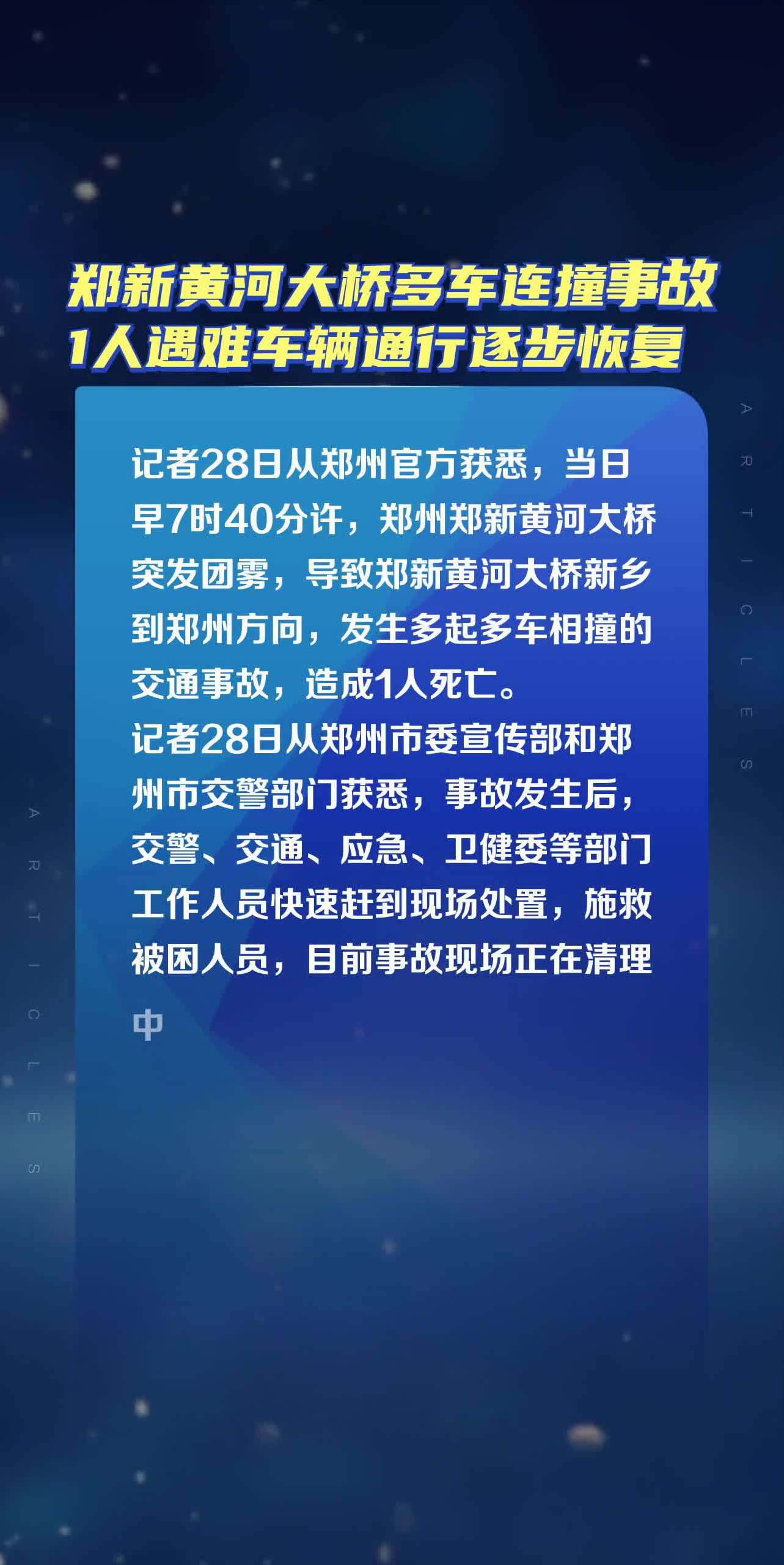 郑新黄河大桥收费公告图片