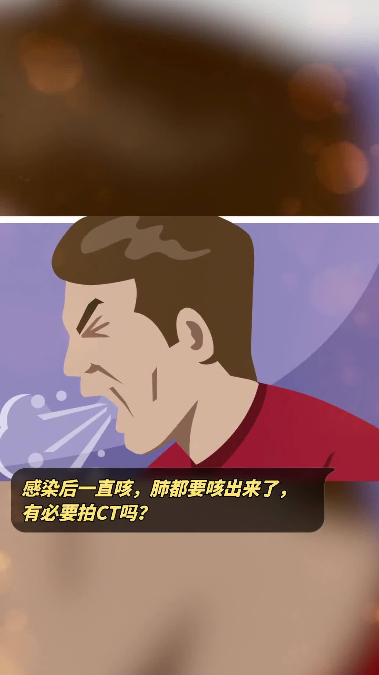 感染后一直咳,肺都要咳出来了,有必要拍ct吗?