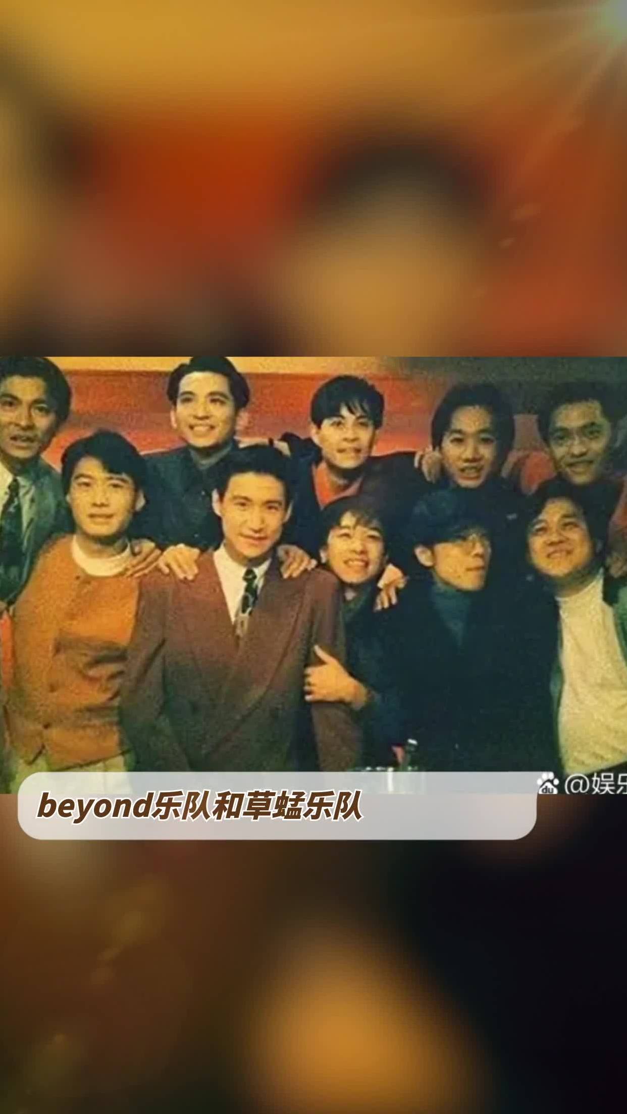 beyond乐队和草蜢乐队