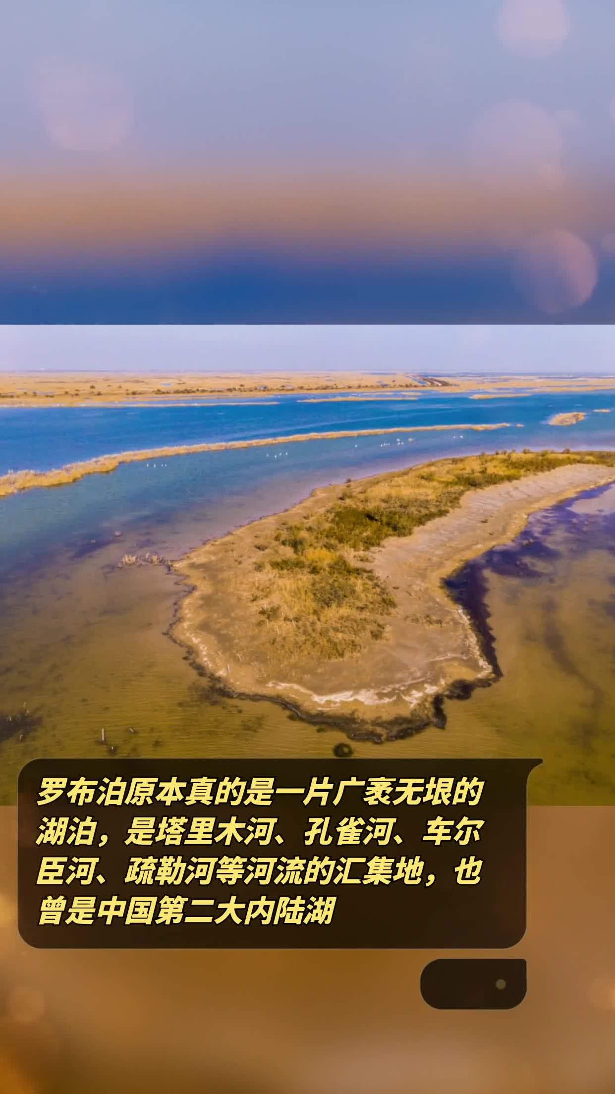 孔雀河,车尔臣河,疏勒河等河流的汇集地,也曾是中国第二大内陆湖