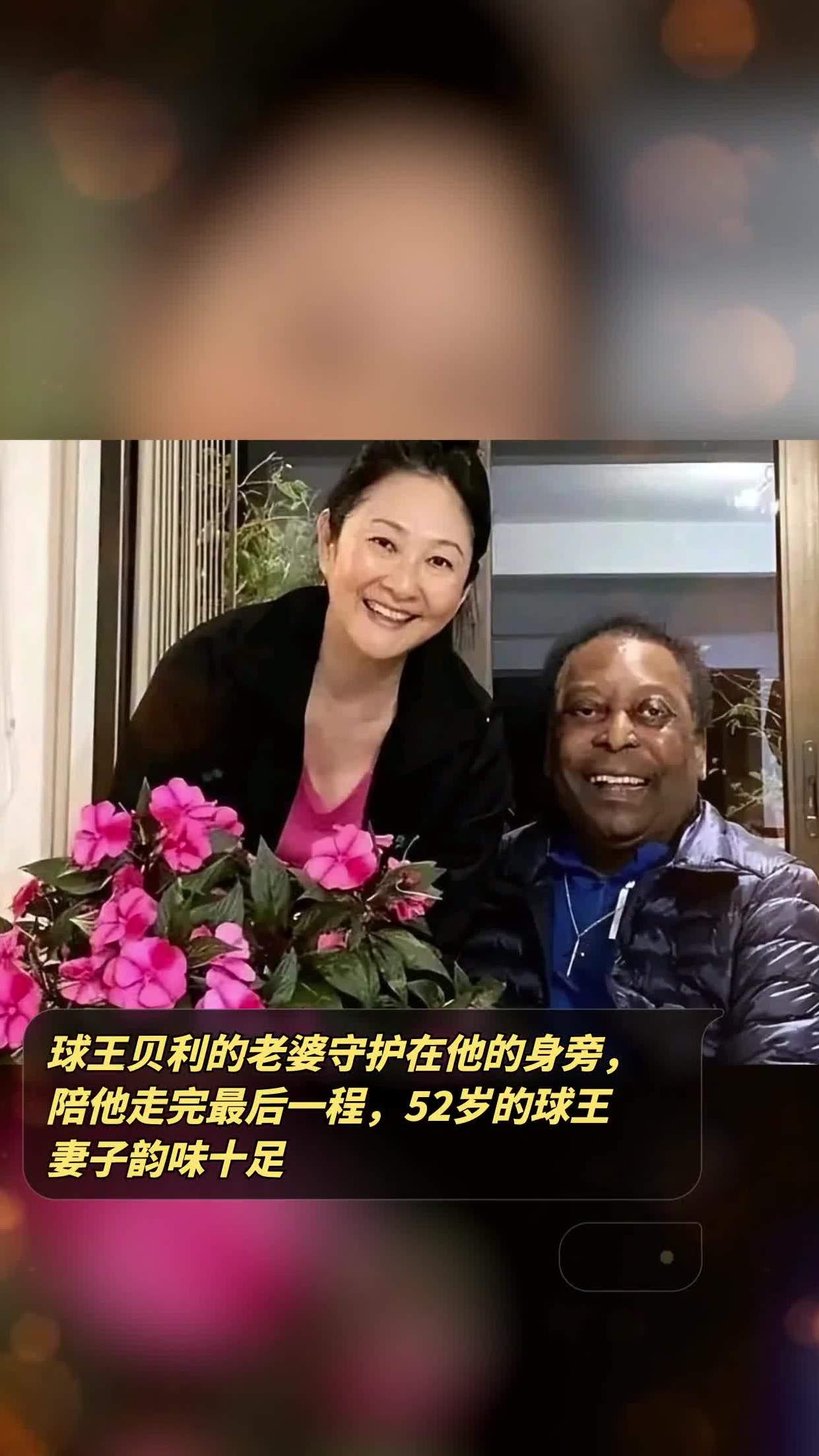 球王贝利妻子图片