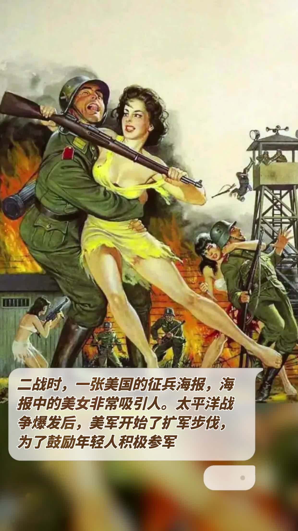 二战时,一张美国的征兵海报,海报中的美女非常吸引人.