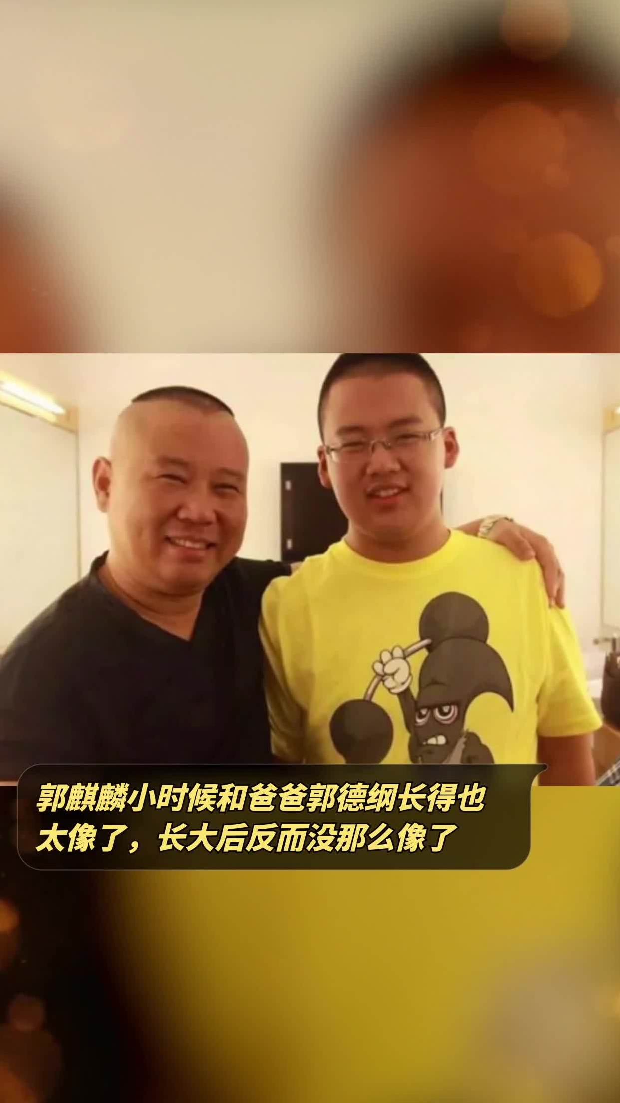 郭麒麟小时候和爸爸郭德纲长得也太像了,长大后反而没那么像了