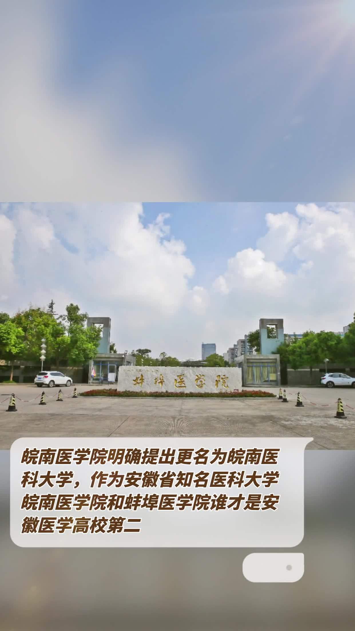 皖南医学院多大图片