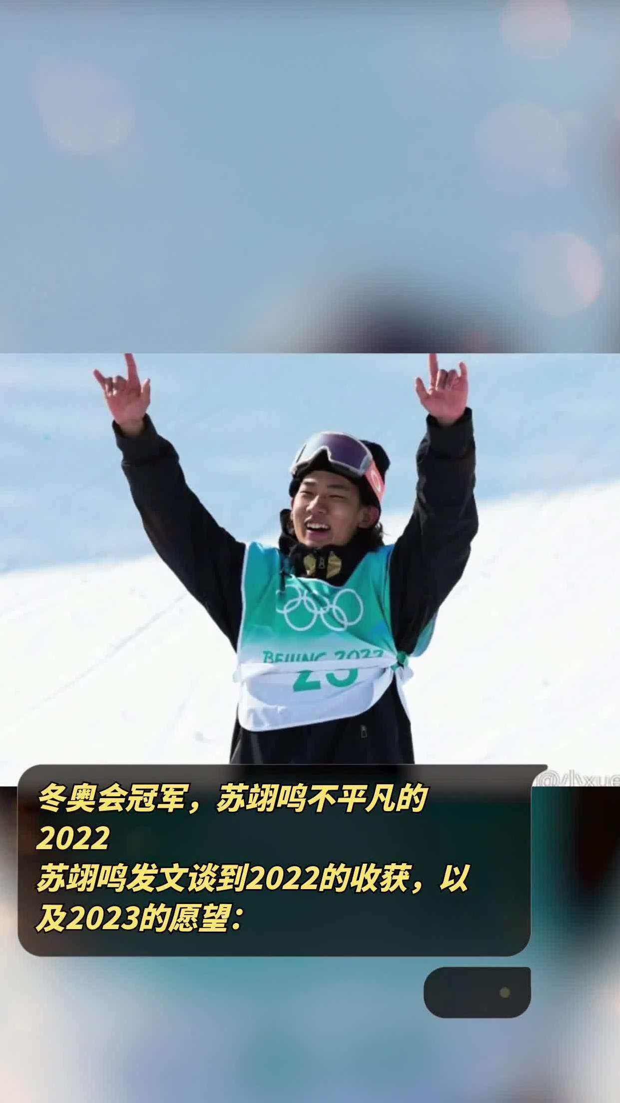 冬奥会冠军,苏翊鸣不平凡的2022-度小视
