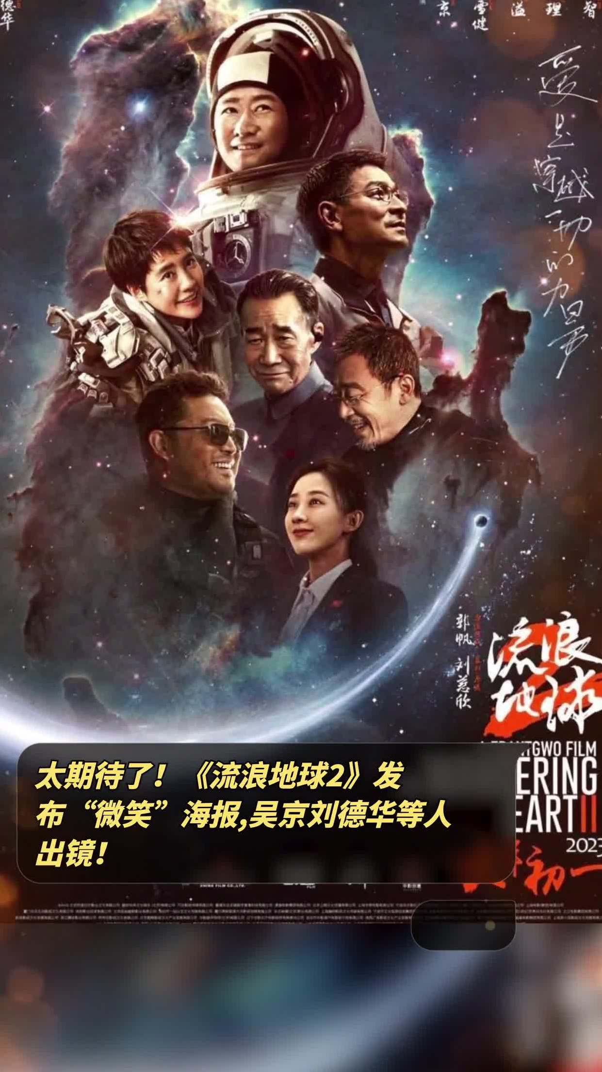 流浪地球演员表 人物图片