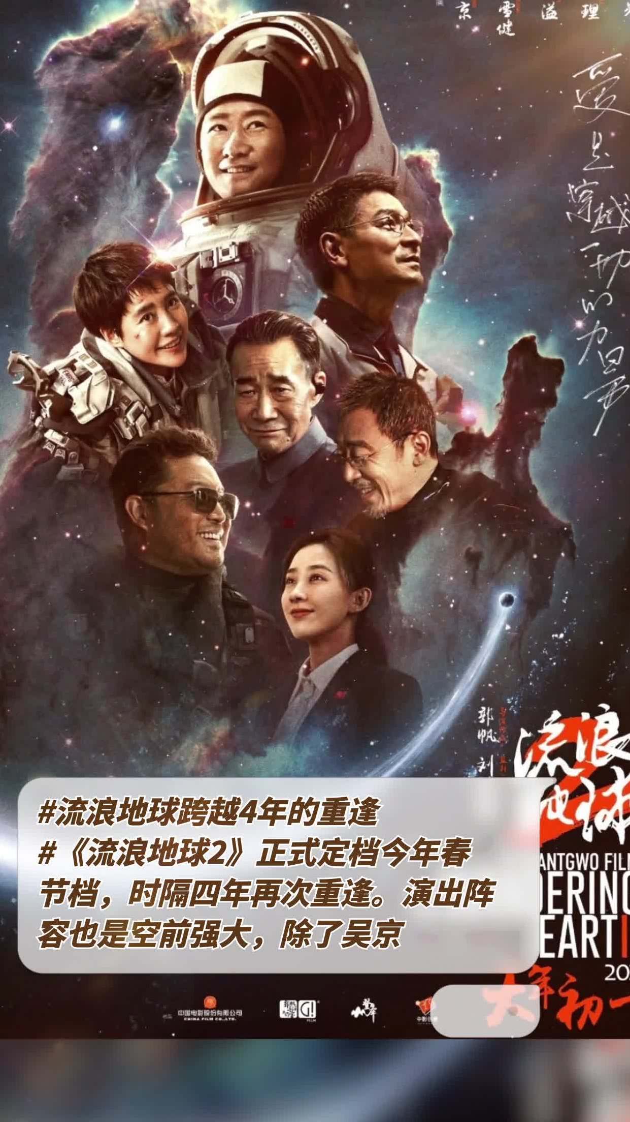 流浪地球演员表图片