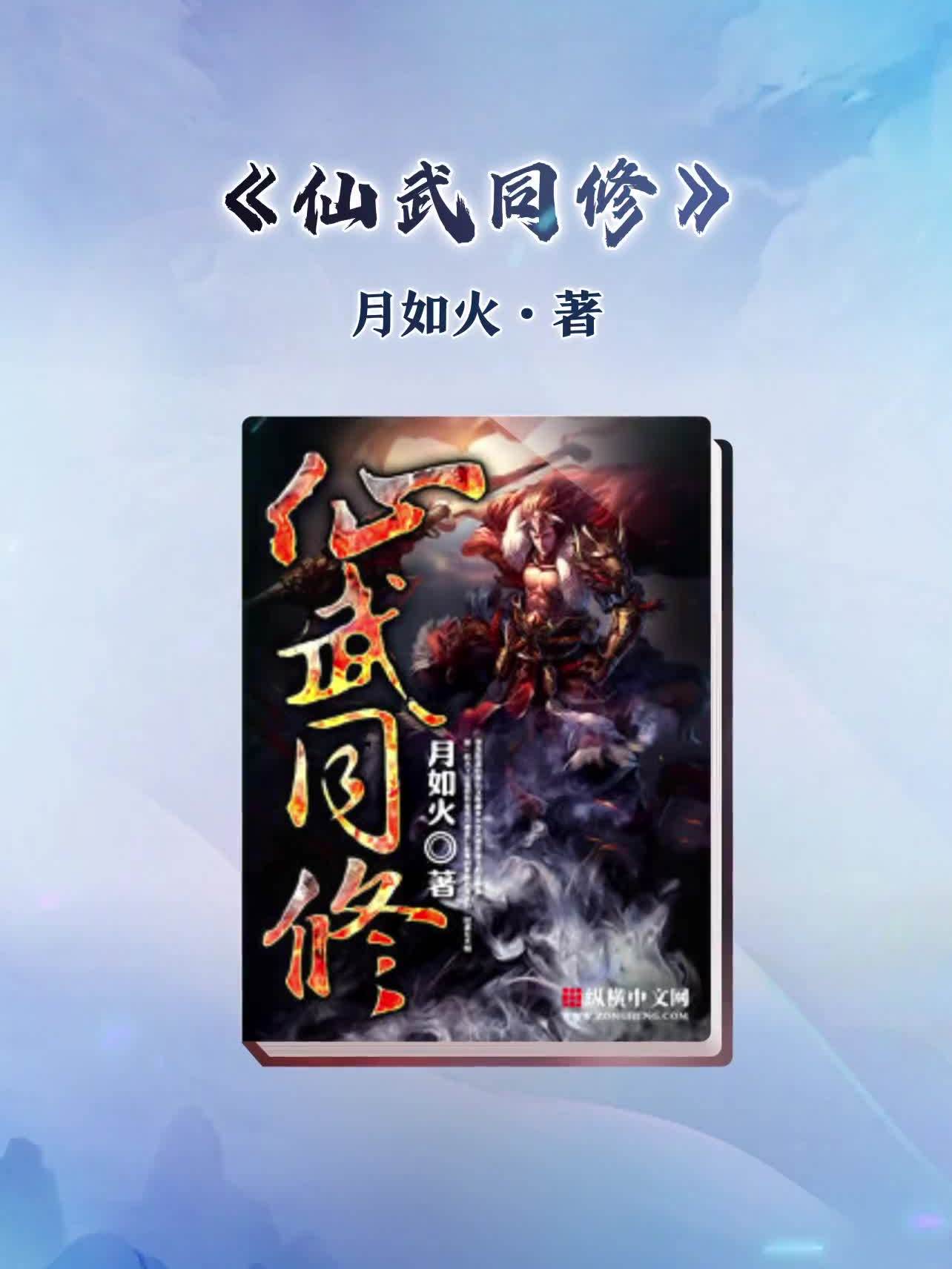 仙武同修为什么下架了