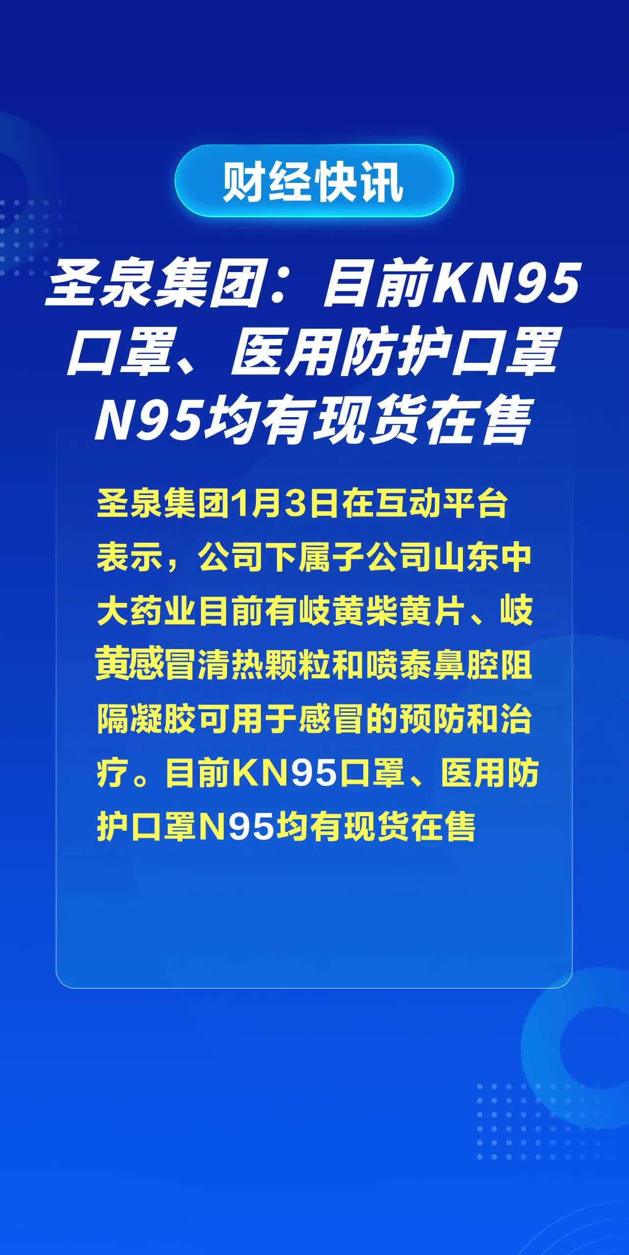 圣泉抗菌口罩图片