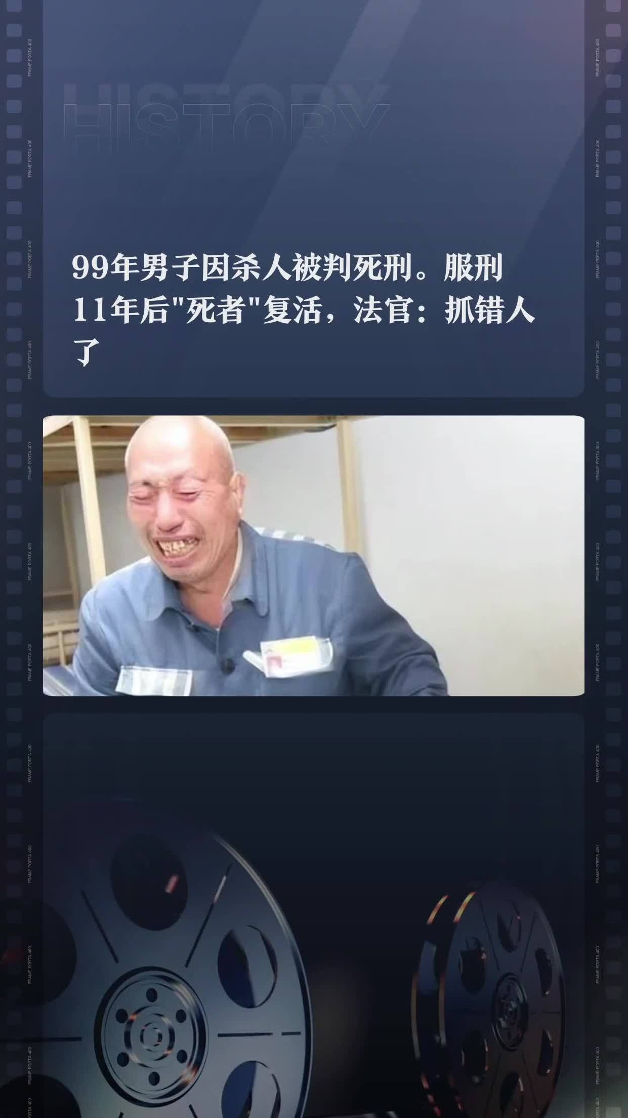 99年男子因杀人被判死刑.服刑11年后"死者"复活,法官:抓错人了-度小视