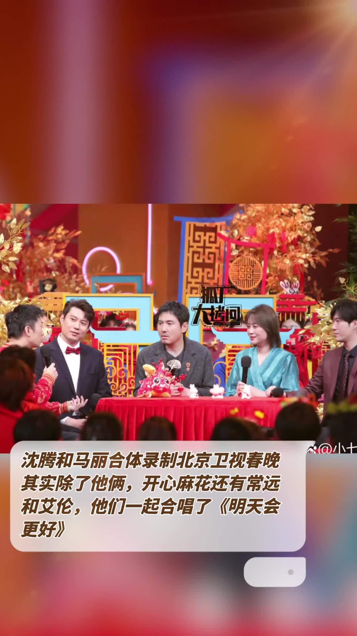 沈腾和马丽合体录制北京卫视春晚,其实除了他俩,开心麻花还有常远和