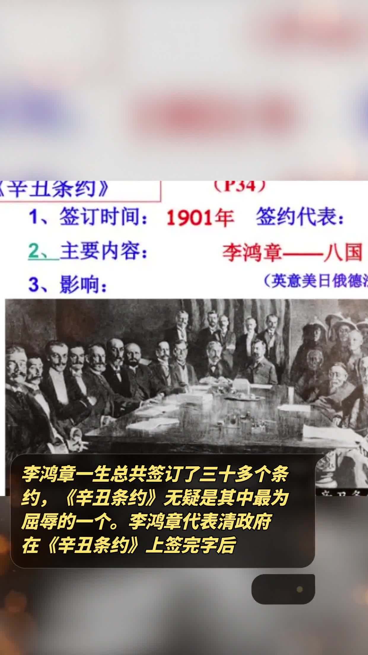 李鸿章代表清政府在《辛丑条约》上签完字后,一回到家就开始吐血