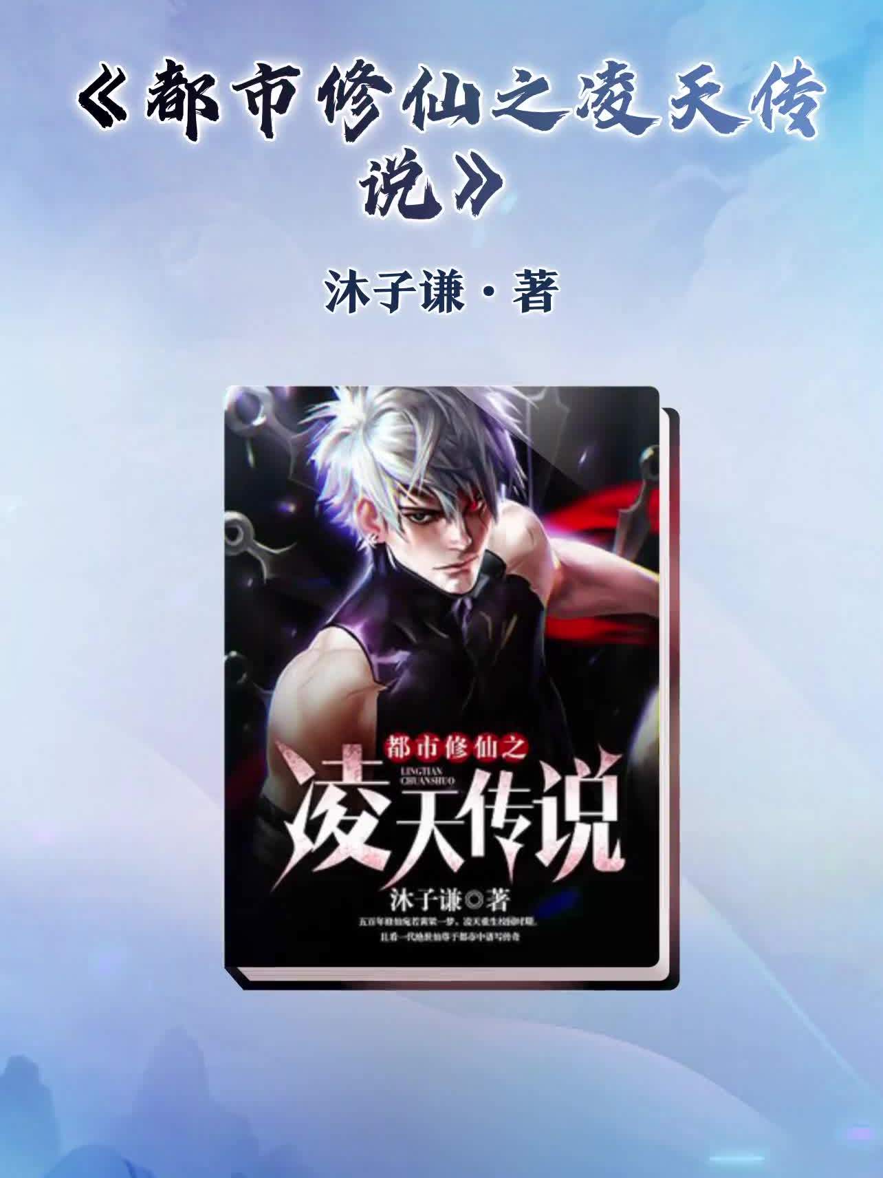 与凌天传说类似的小说