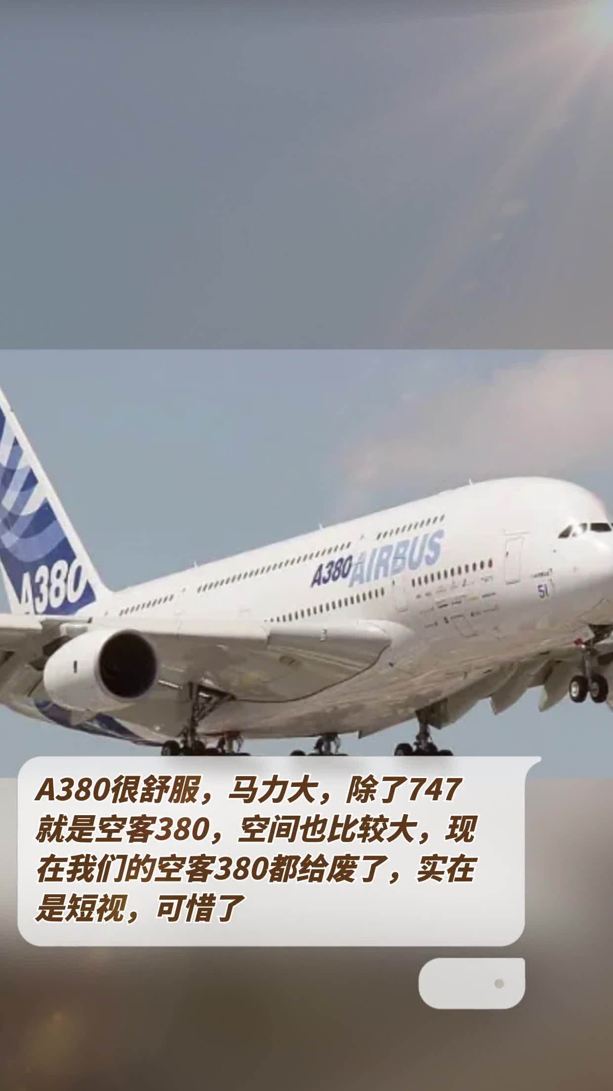 a380很舒服,马力大,除了747就是空客380,空间也比较大,现在我们的空客