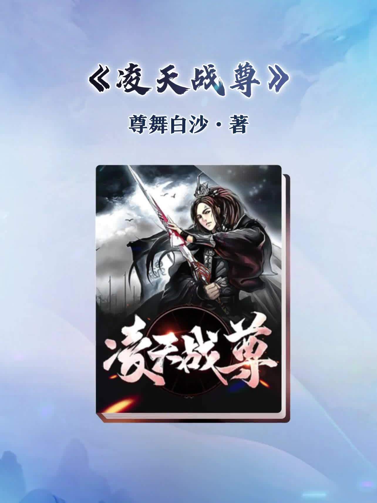 小说主角名叫凌天