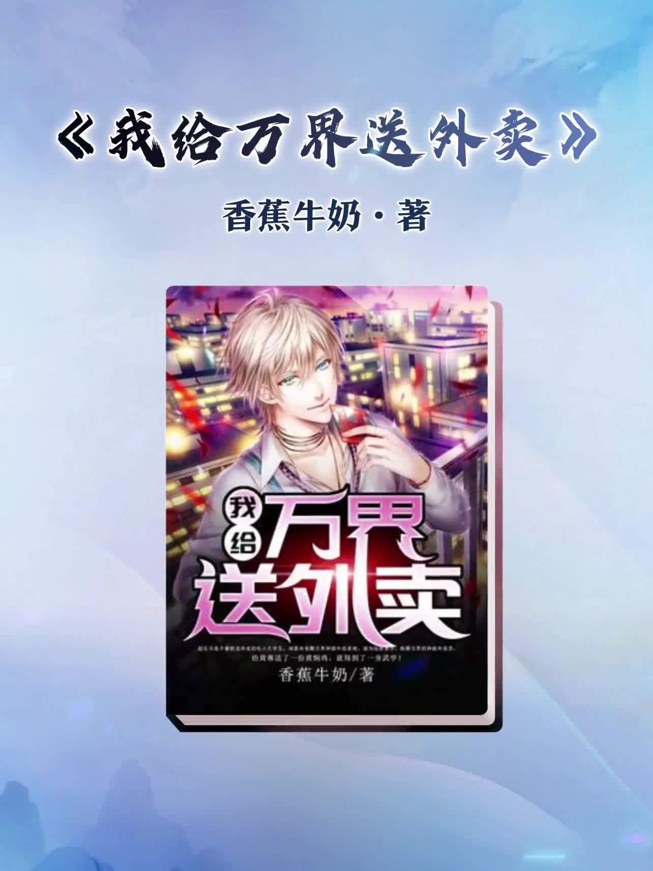 我在万界送外卖叶晨txt下载