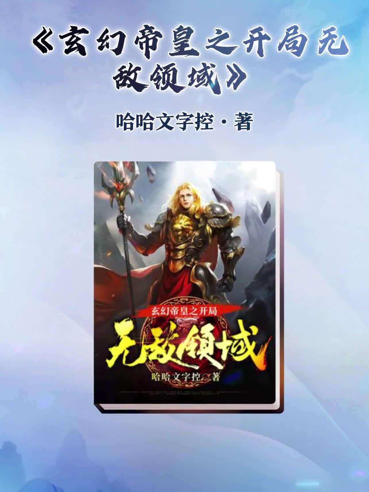 开局无敌领域系统的小说