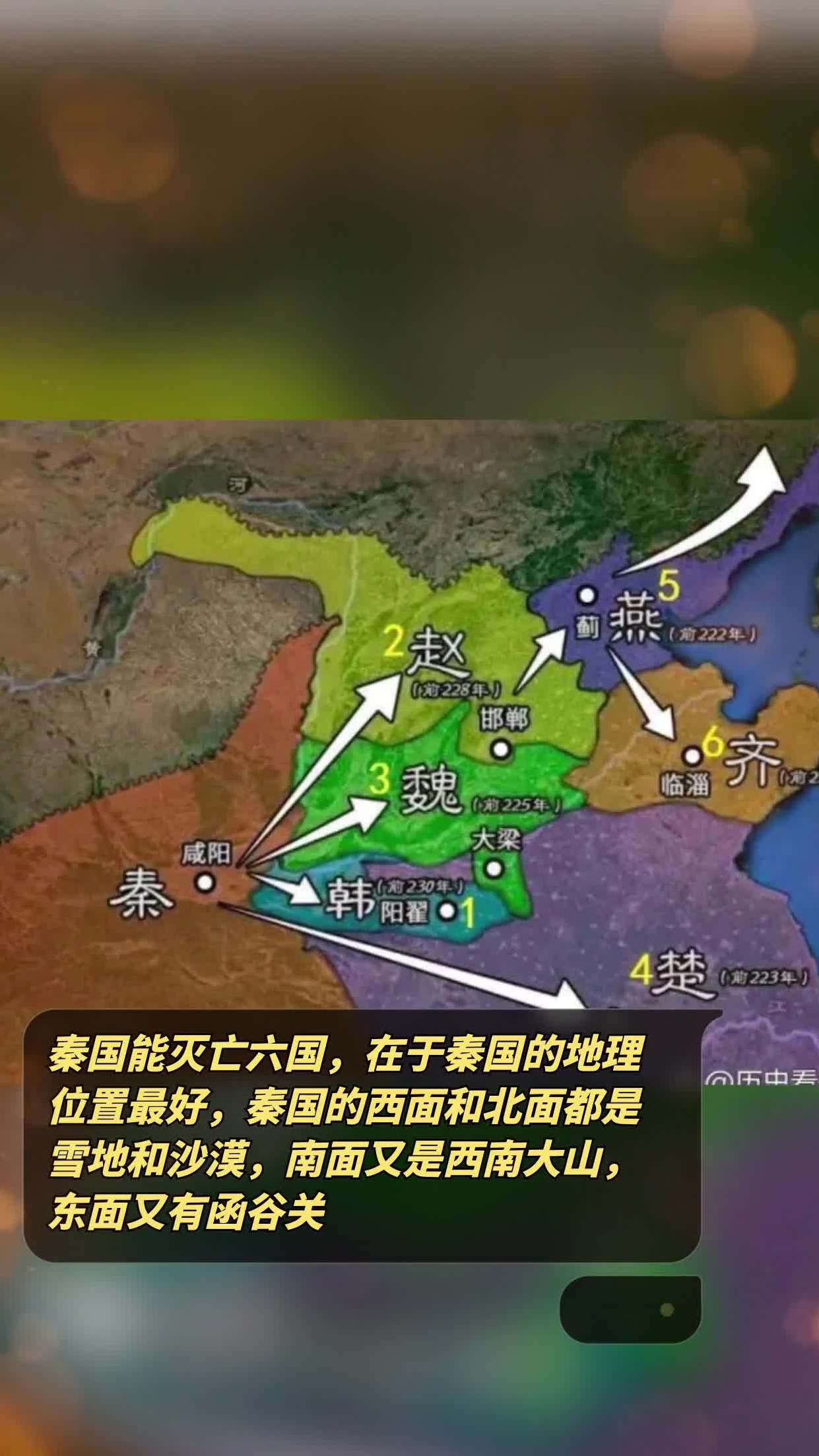 秦国地理位置图片