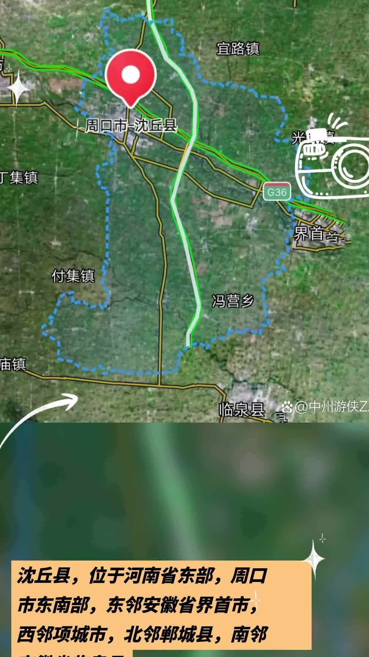 沈丘县,位于河南省东部,周口市东南部,东邻安徽省界首市,西邻项城市