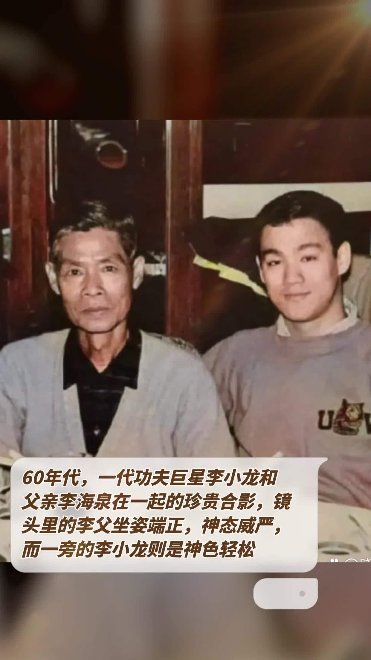 60年代,一代功夫巨星李小龙和父亲李海泉在一起的珍贵合影,镜头里的李