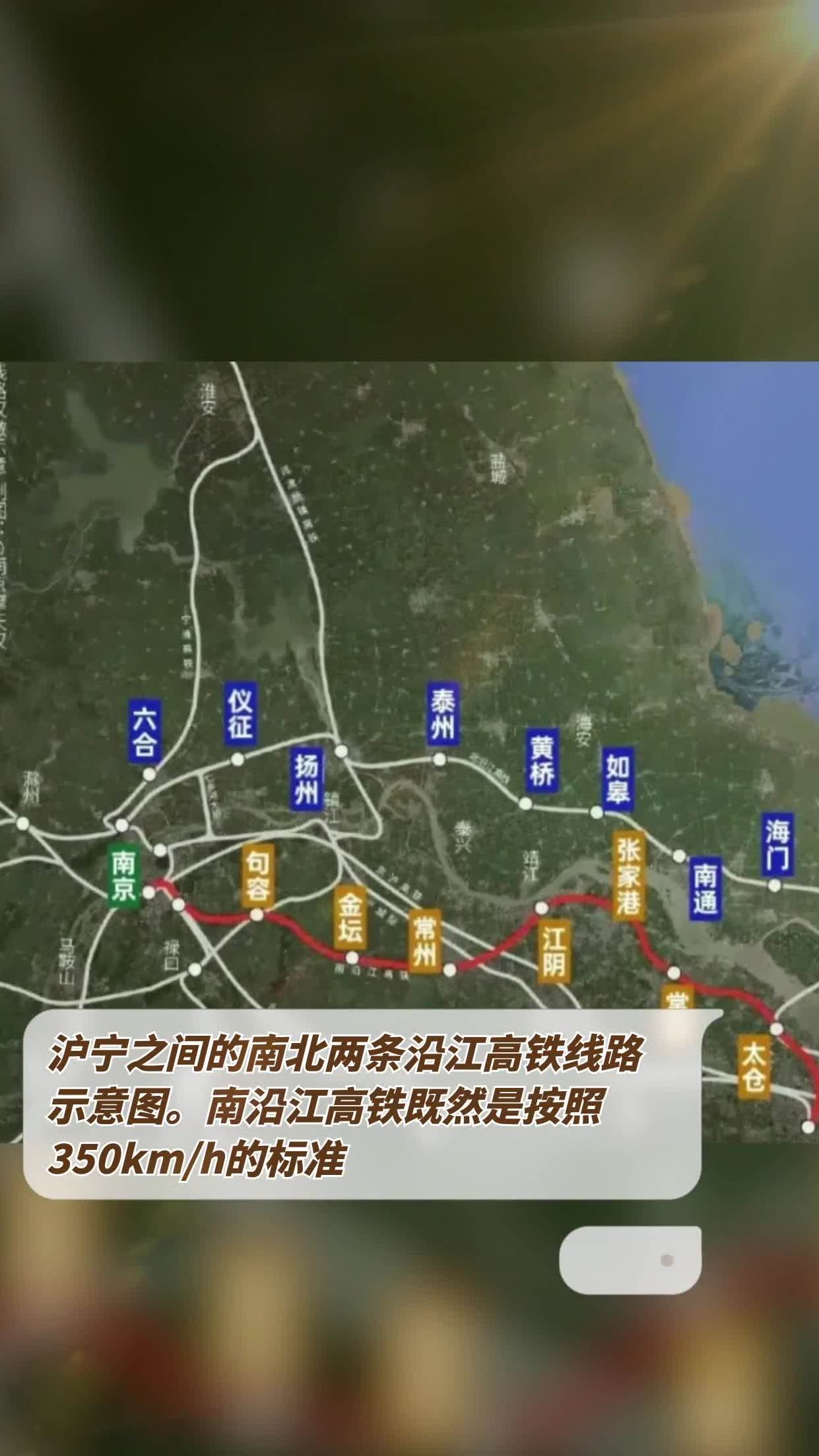 沪宁之间的南北两条沿江高铁线路示意图南沿江高铁既然是按照350kmh的