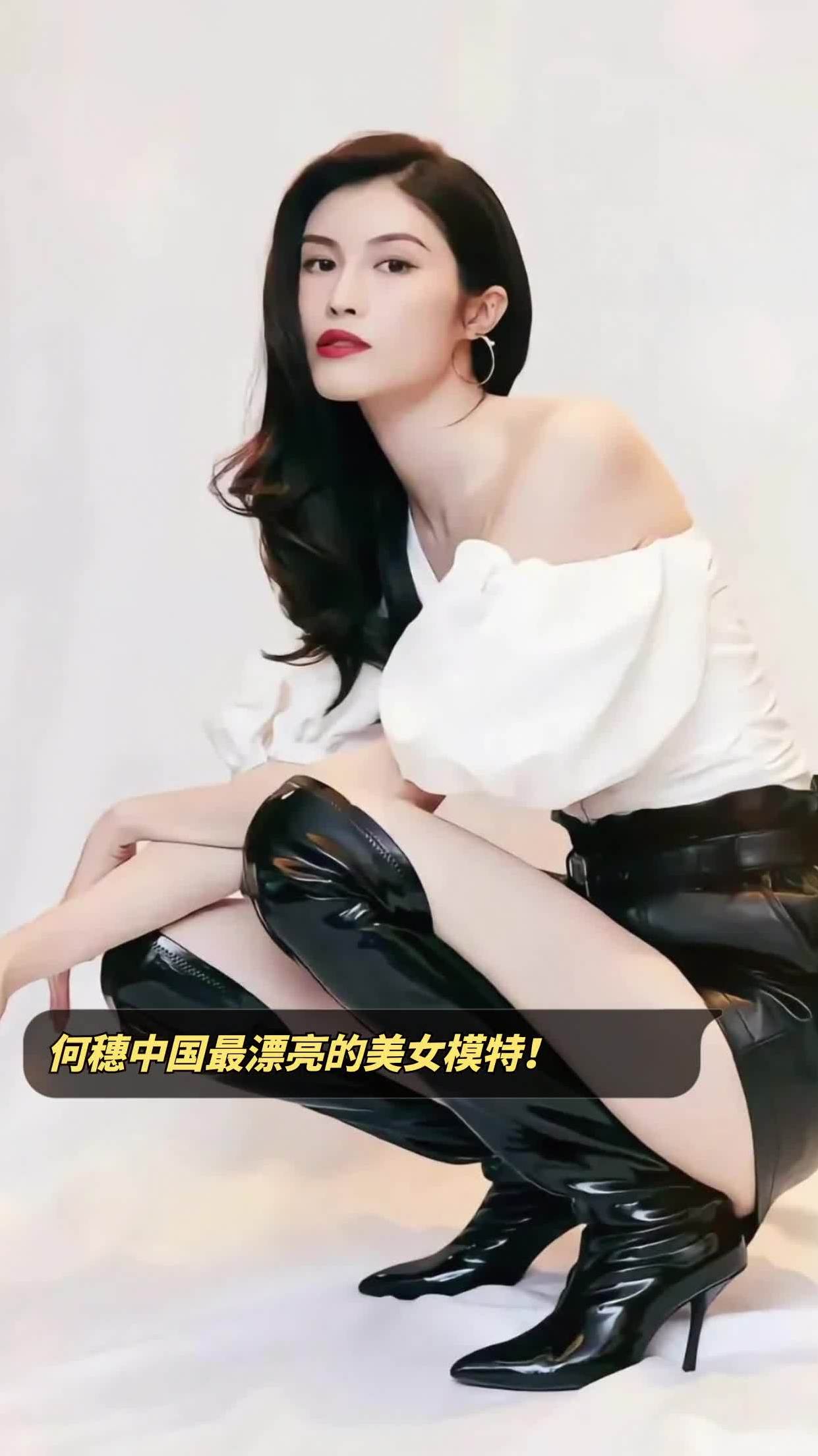 何穗中国最漂亮的美女模特!