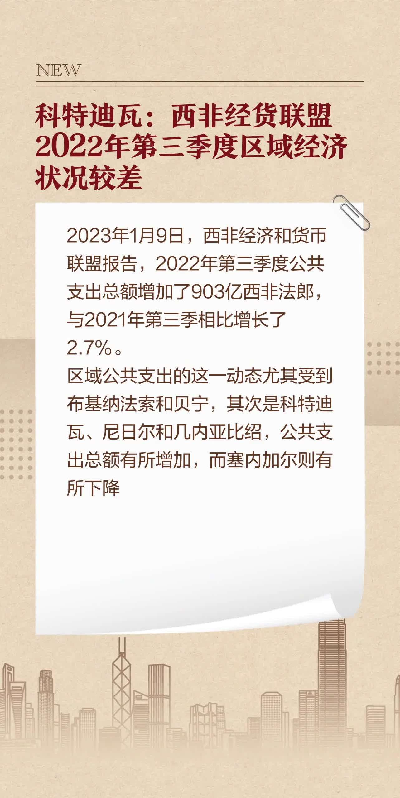 科特迪瓦:西非经货联盟2022年第三季度区域经济状况较差