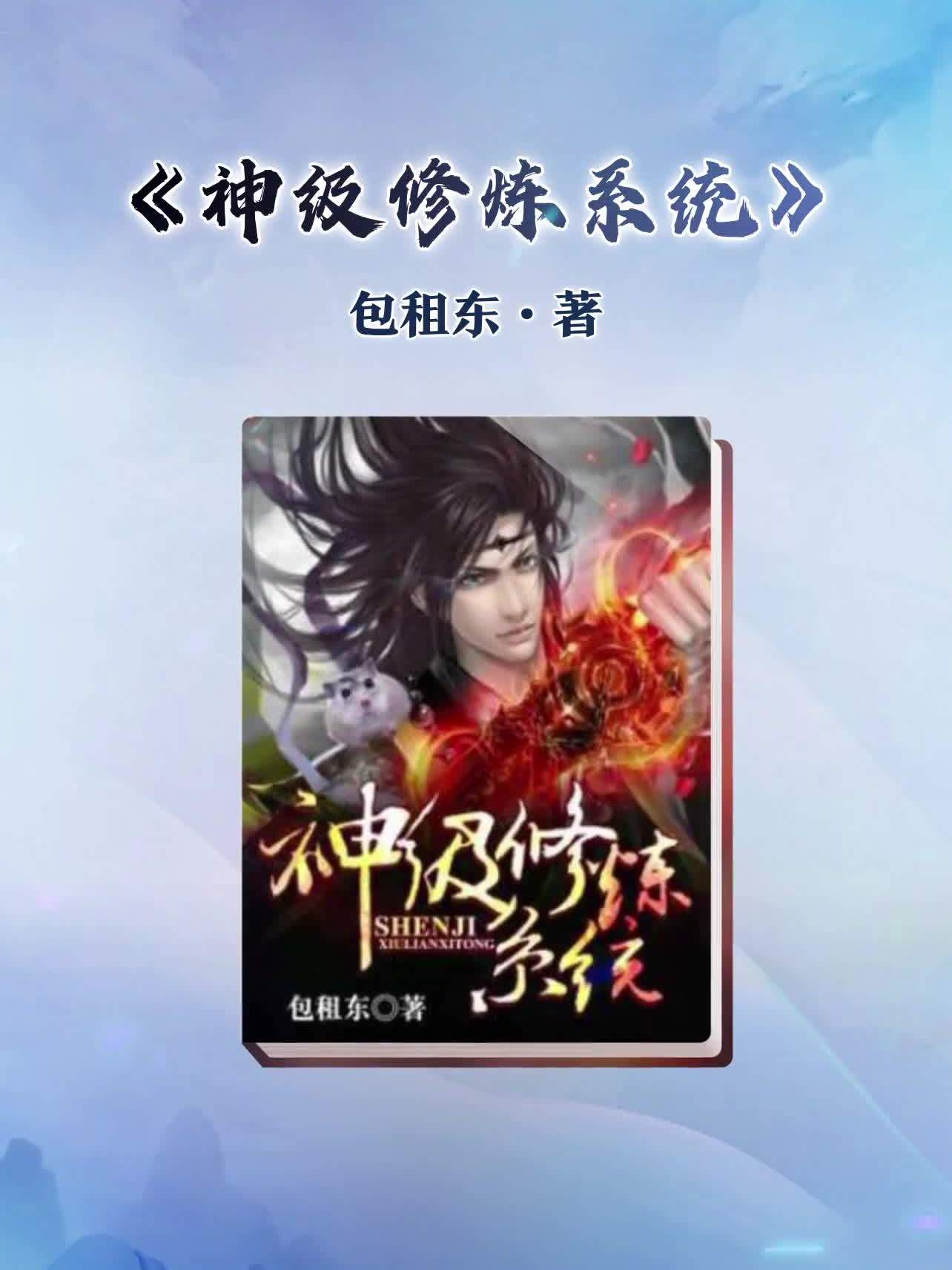 神级修炼系统txt下载精校版