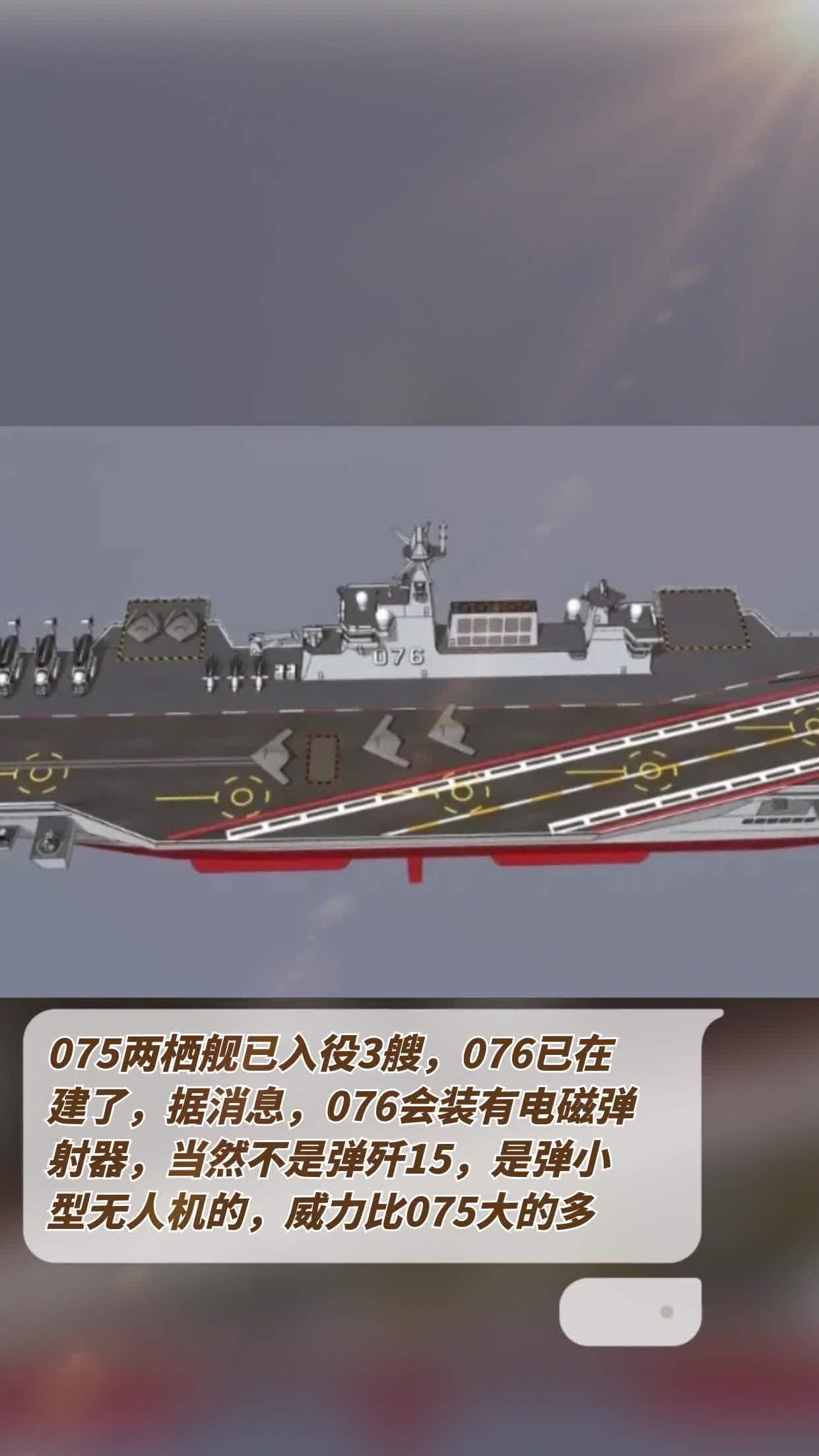 中国076两栖攻击舰参数图片