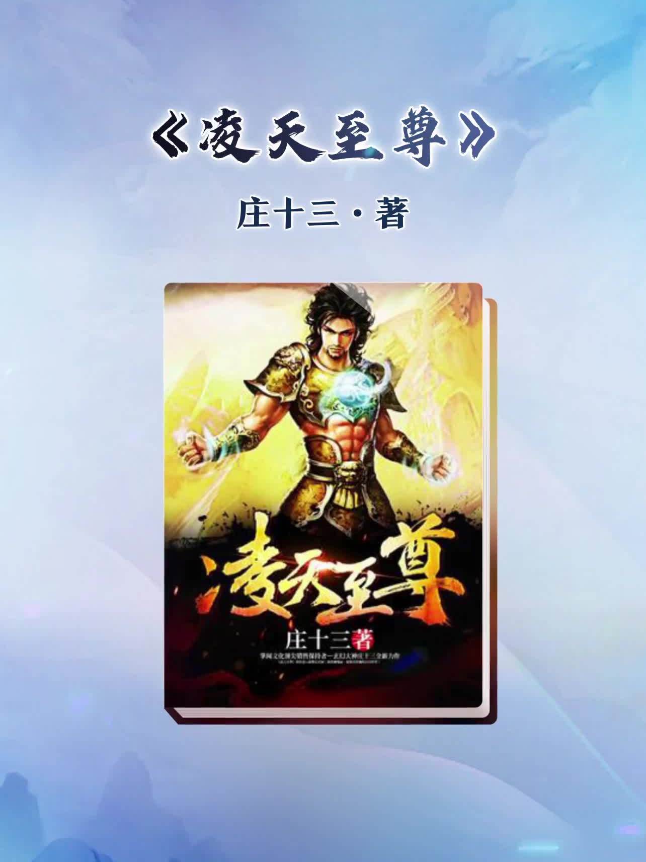 凌天至尊txt全集下载完本