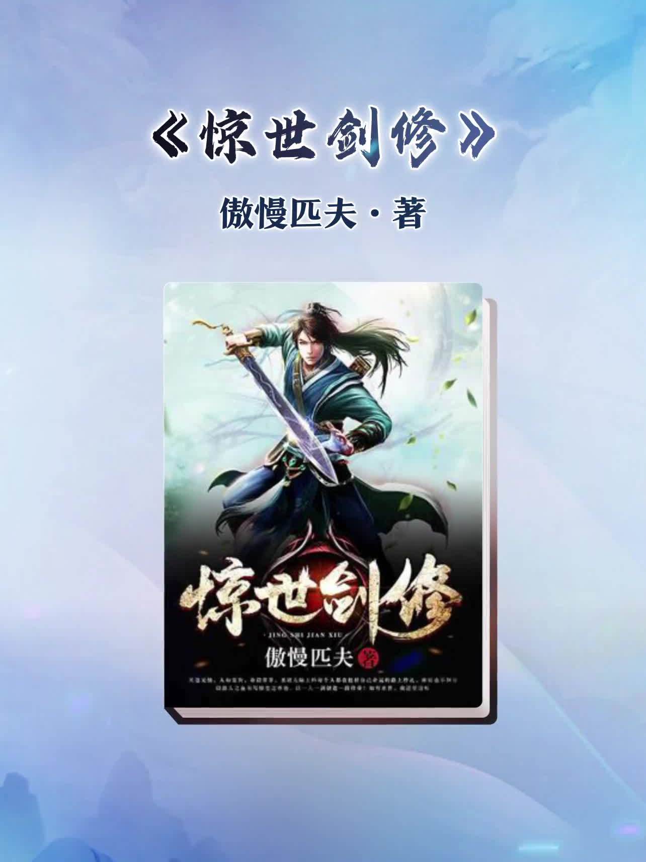 主角是剑修的修仙小说