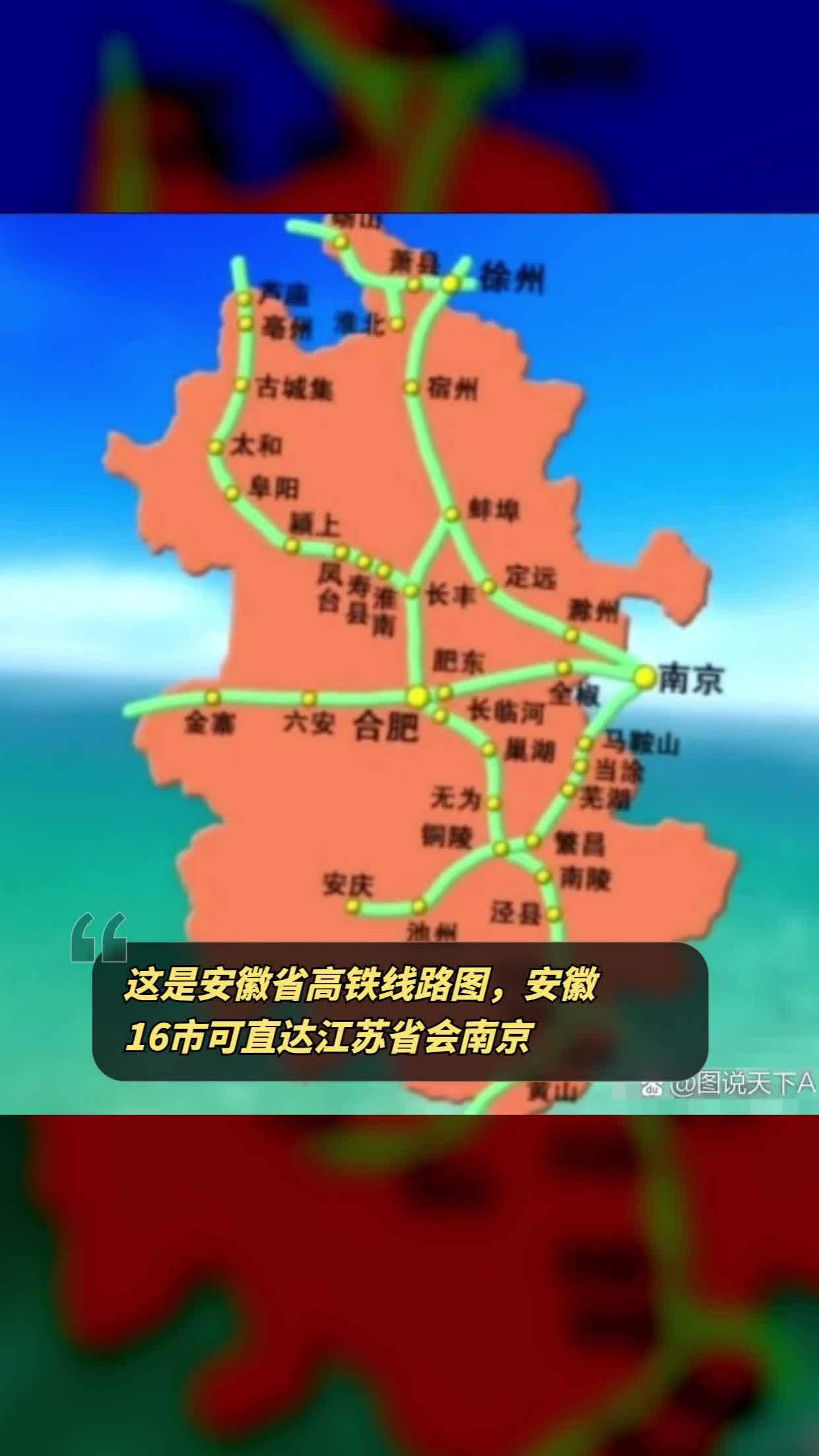 安徽高铁路线图规划图片