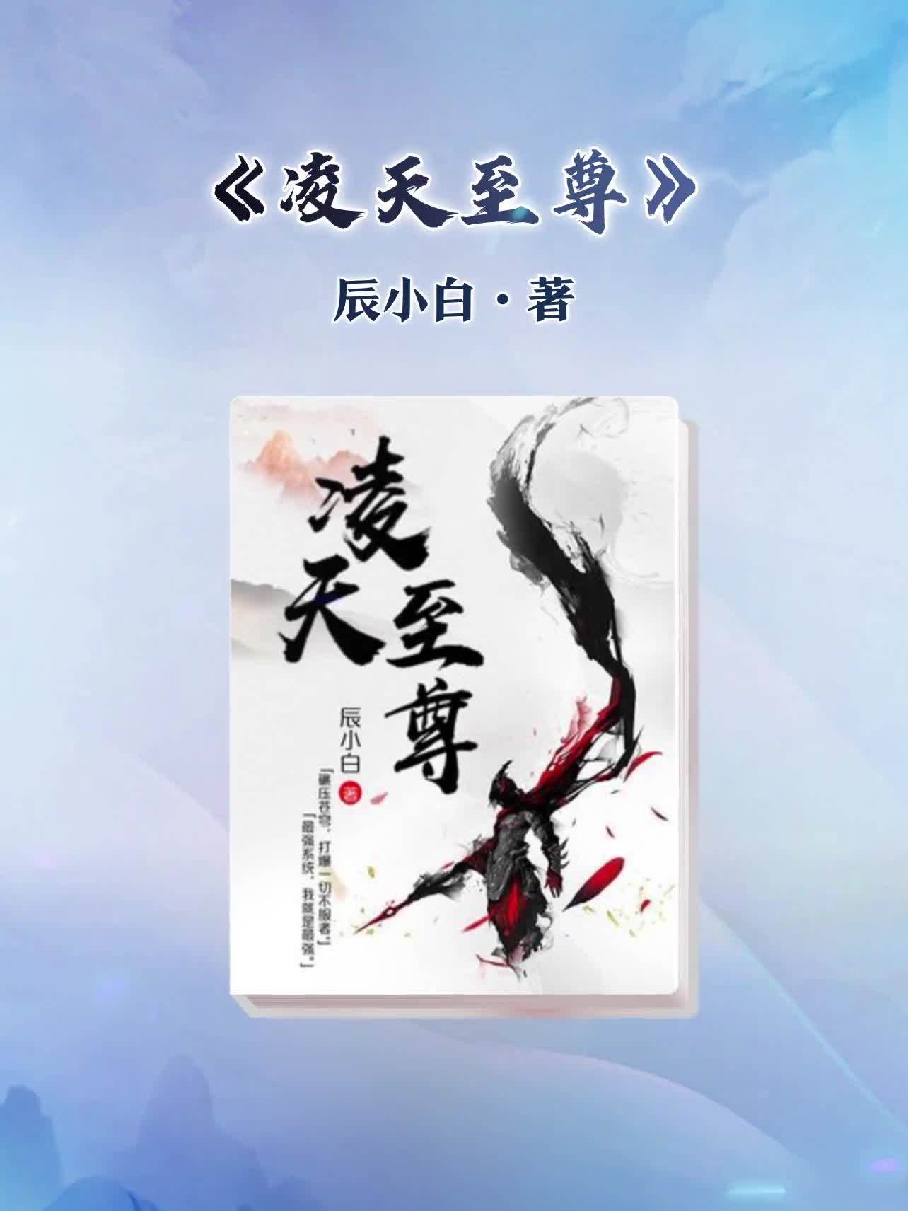 凌天至尊txt全集下载完本