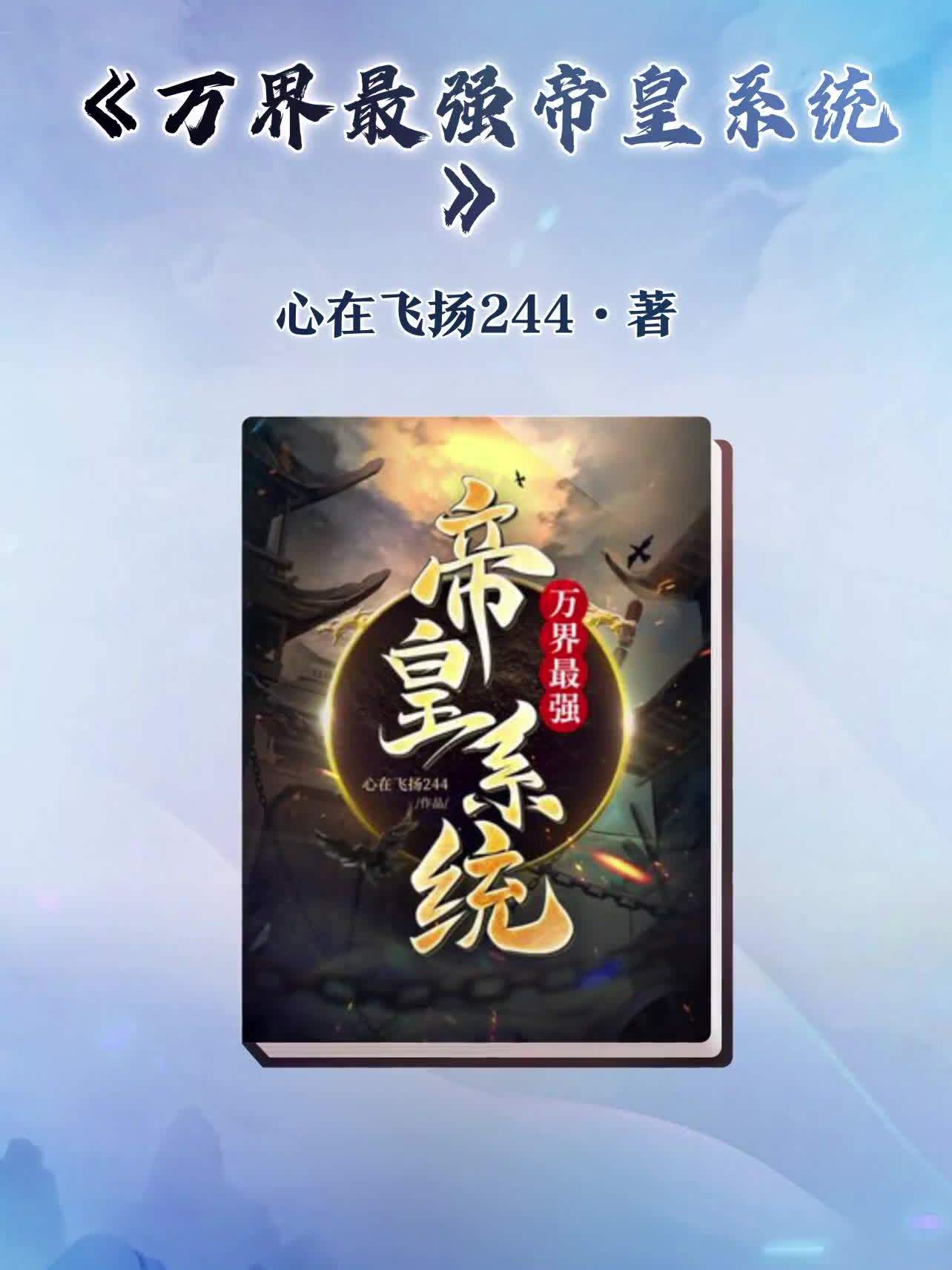 九州万界之帝皇系统